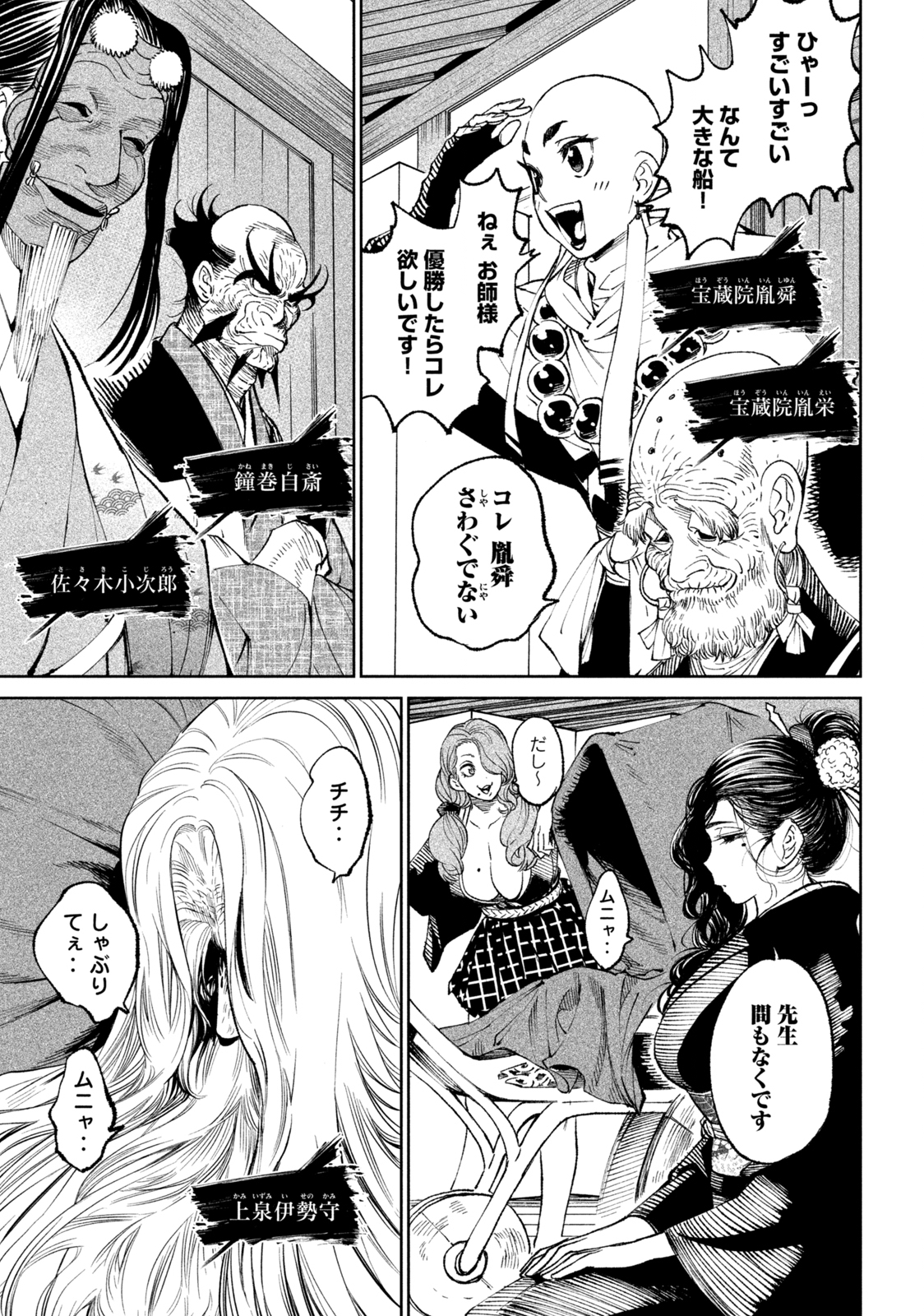 TENKAICHI: NIHON SAIKYOU BUGEISHA KETTEISEN - raw - Chapter 14.1 - https://jpdd.ccdd.to/JPDD/48001505/rh5wmfmxqrq.jpg
