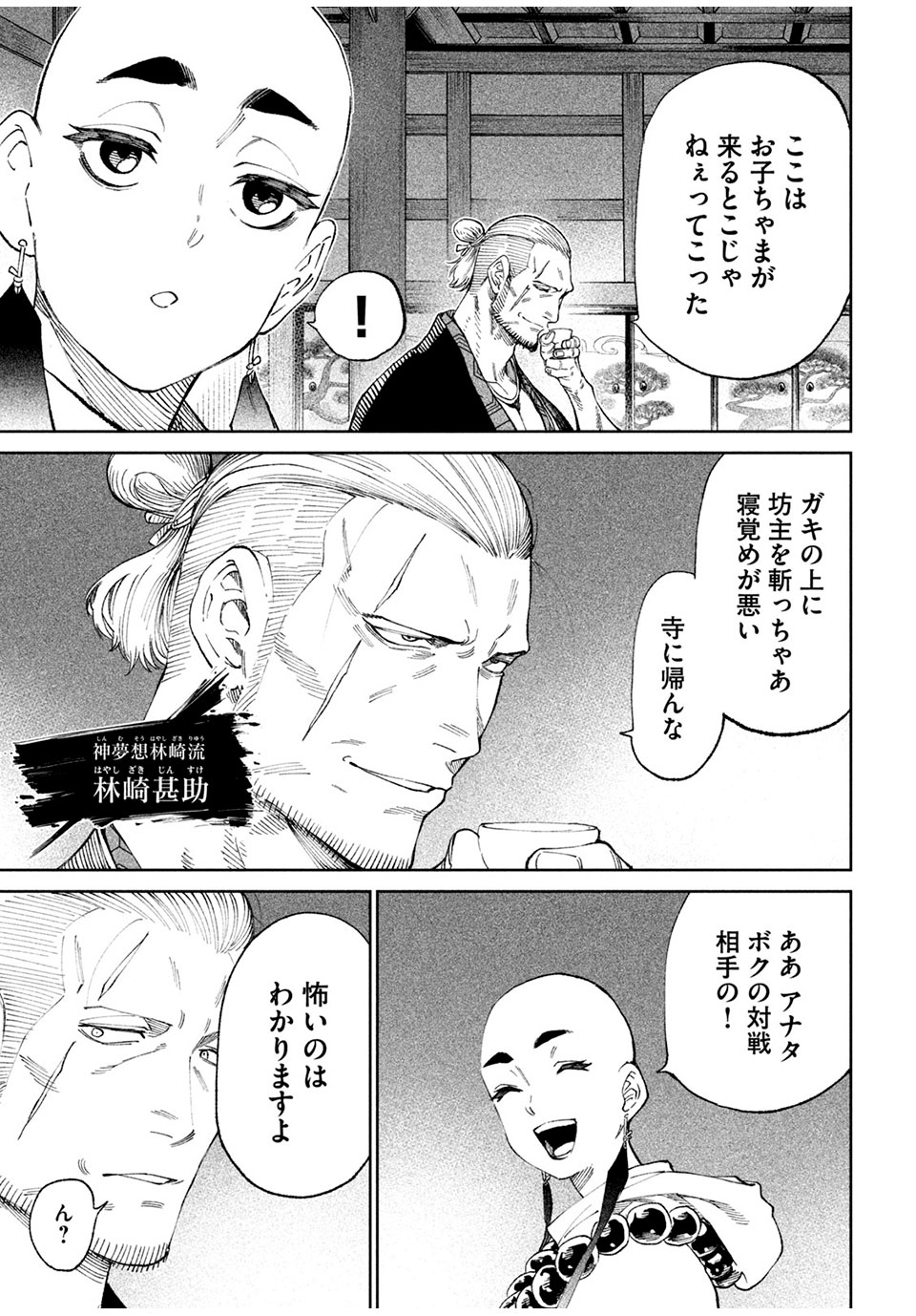 TENKAICHI: NIHON SAIKYOU BUGEISHA KETTEISEN - raw - Chapter 13.1 - https://jpdd.ccdd.to/JPDD/48001505/t214ci4brng.jpg