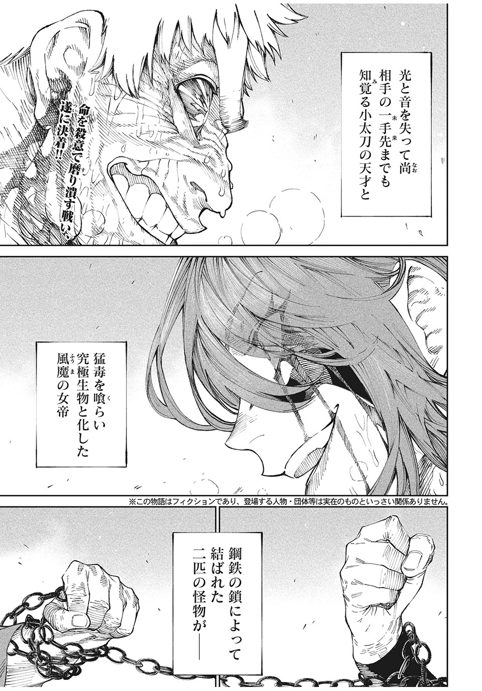 TENKAICHI: NIHON SAIKYOU BUGEISHA KETTEISEN - raw - Chapter 12.1 - https://jpdd.ccdd.to/JPDD/48001505/t21xbbhyops.jpg