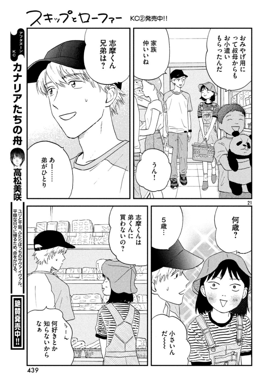 SUKIPPU TO ROFA - raw - Chapter 14 - https://jpdd.ccdd.to/JPDD/48011505/3zovufrnf1w.jpg