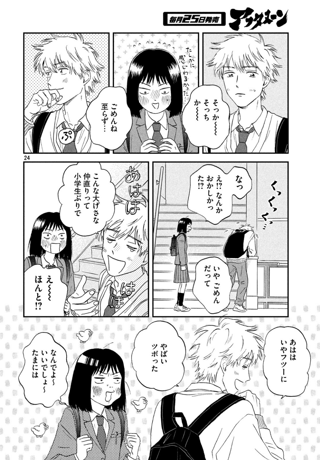 SUKIPPU TO ROFA - raw - Chapter 11 - https://jpdd.ccdd.to/JPDD/48011505/5nnevtwoxc0.jpg