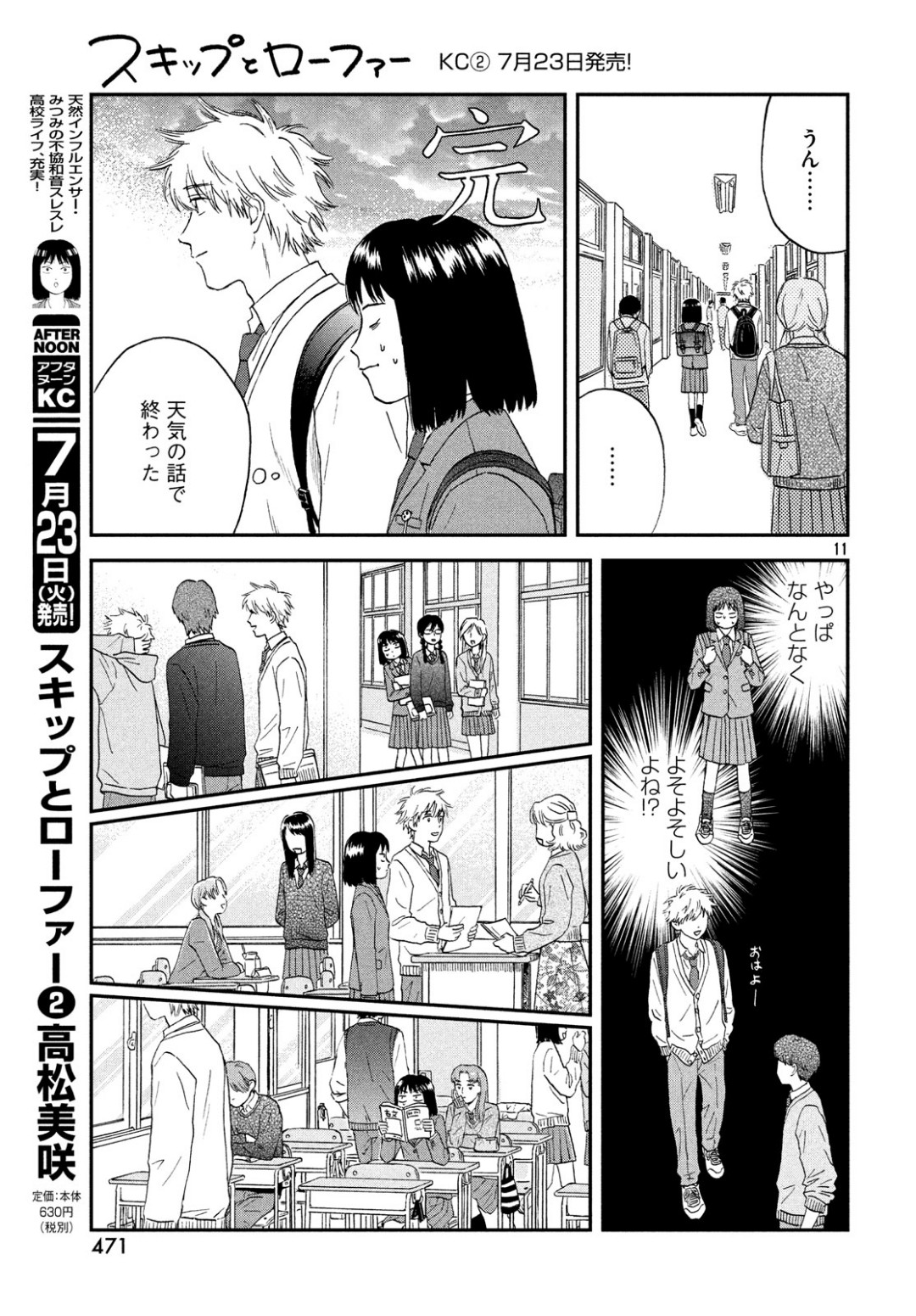 SUKIPPU TO ROFA - raw - Chapter 11 - https://jpdd.ccdd.to/JPDD/48011505/ffd4s1itrie.jpg