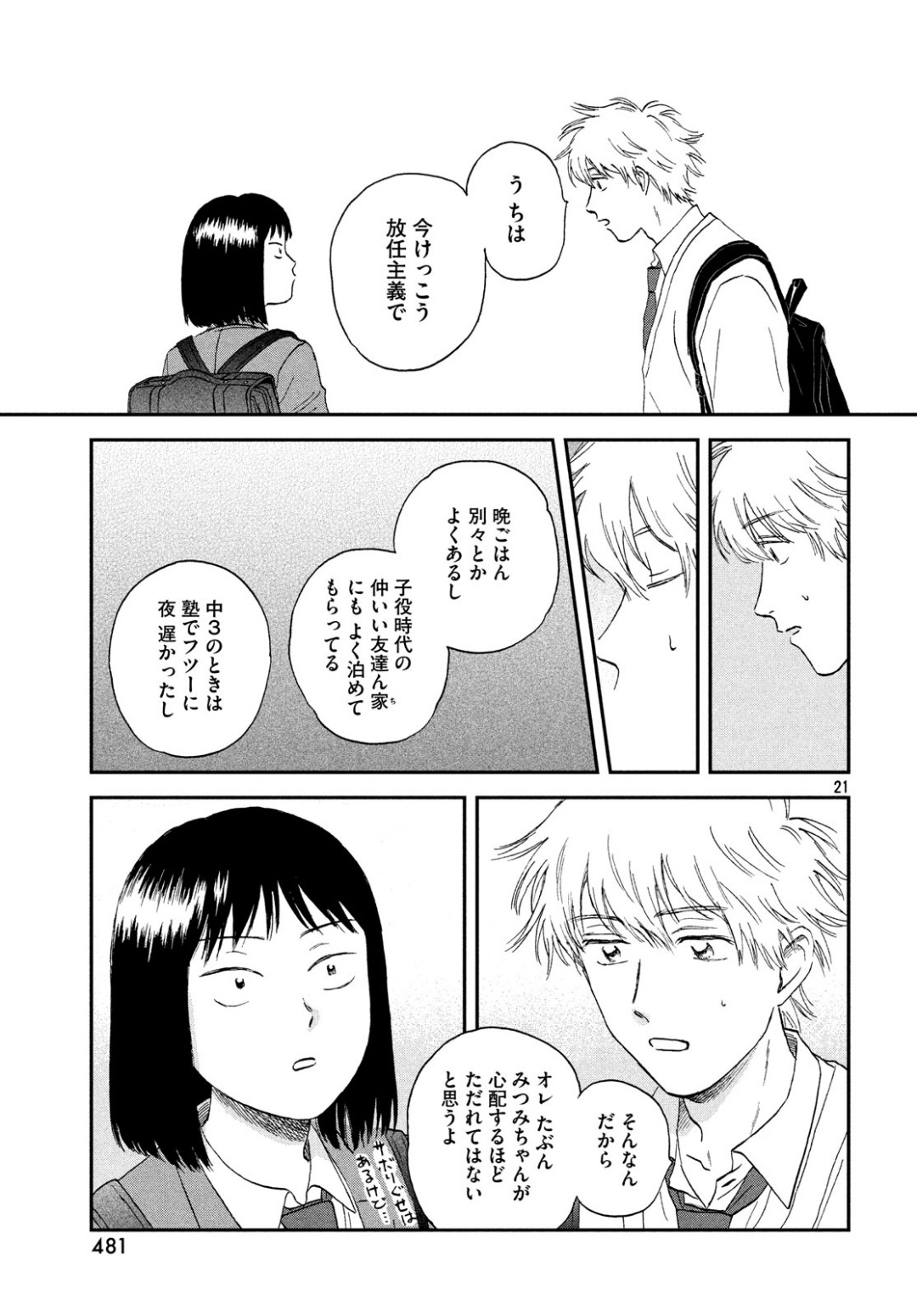 SUKIPPU TO ROFA - raw - Chapter 11 - https://jpdd.ccdd.to/JPDD/48011505/gnzashoszyv.jpg