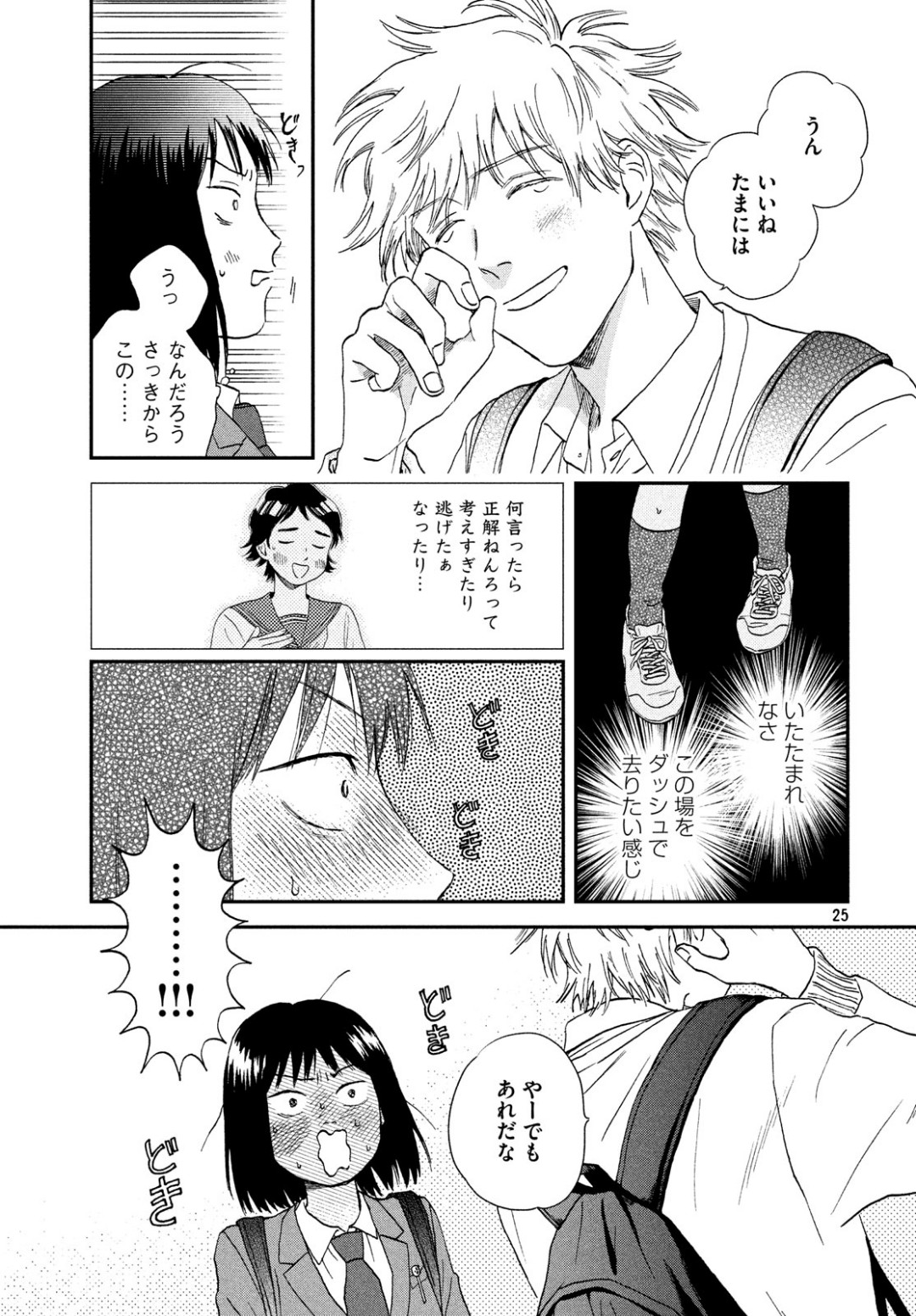 SUKIPPU TO ROFA - raw - Chapter 11 - https://jpdd.ccdd.to/JPDD/48011505/gpj2nob0tjz.jpg
