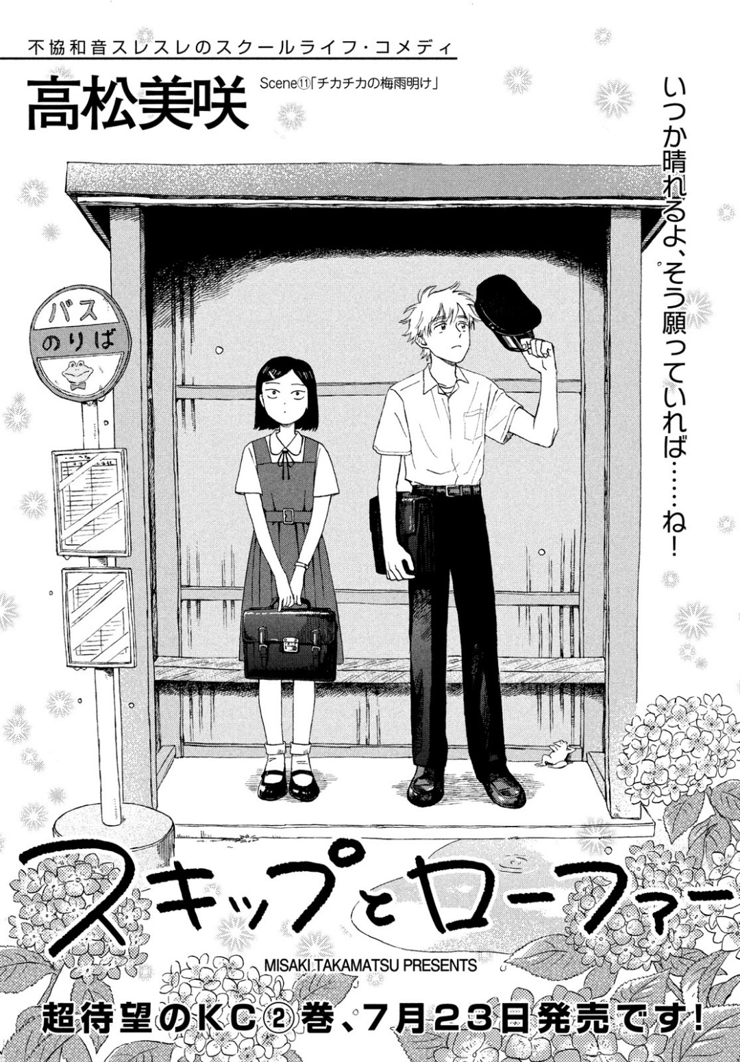 SUKIPPU TO ROFA - raw - Chapter 11 - https://jpdd.ccdd.to/JPDD/48011505/gqtkbrtcpzz.jpg