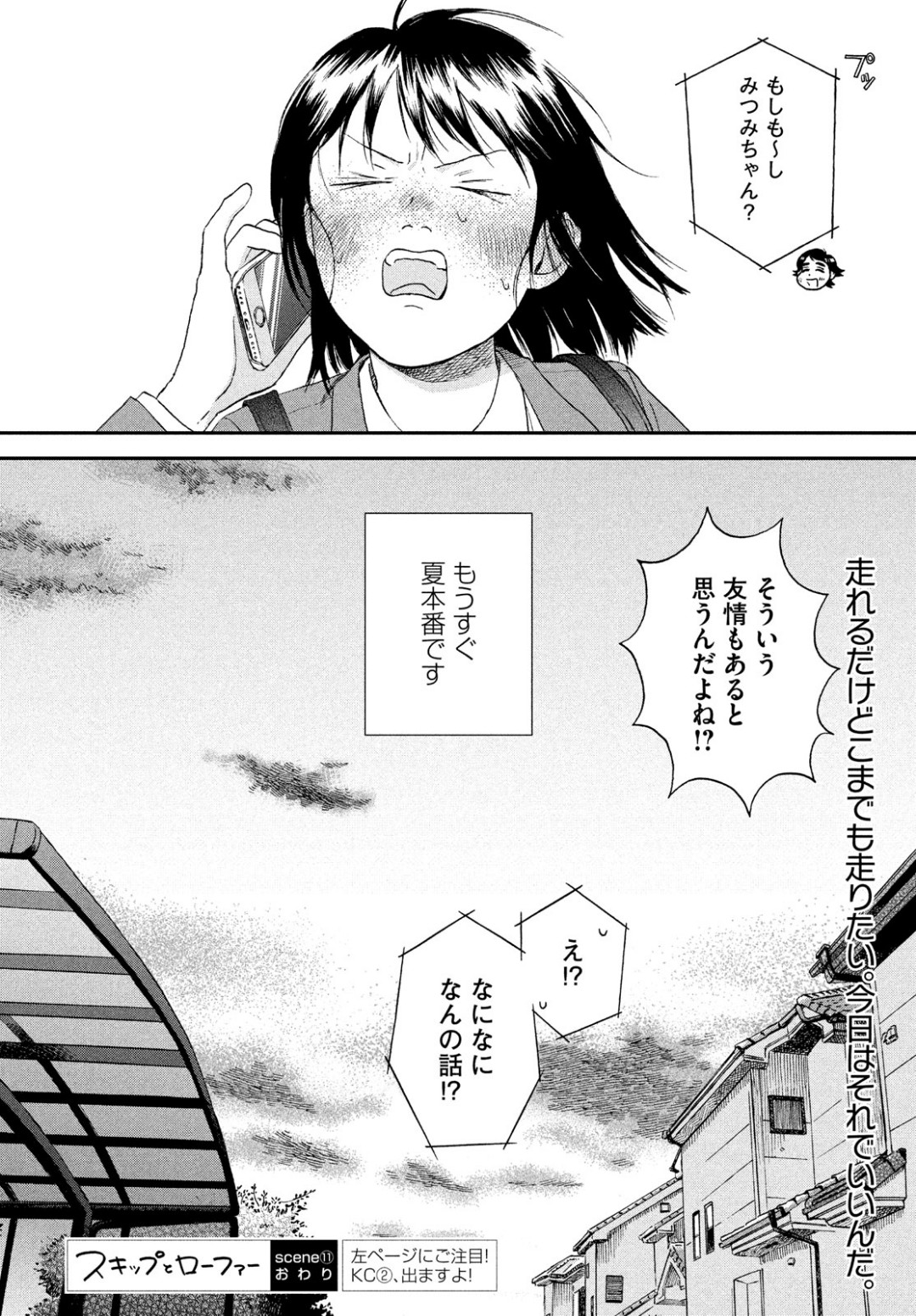 SUKIPPU TO ROFA - raw - Chapter 11 - https://jpdd.ccdd.to/JPDD/48011505/hfnqnmfy03k.jpg