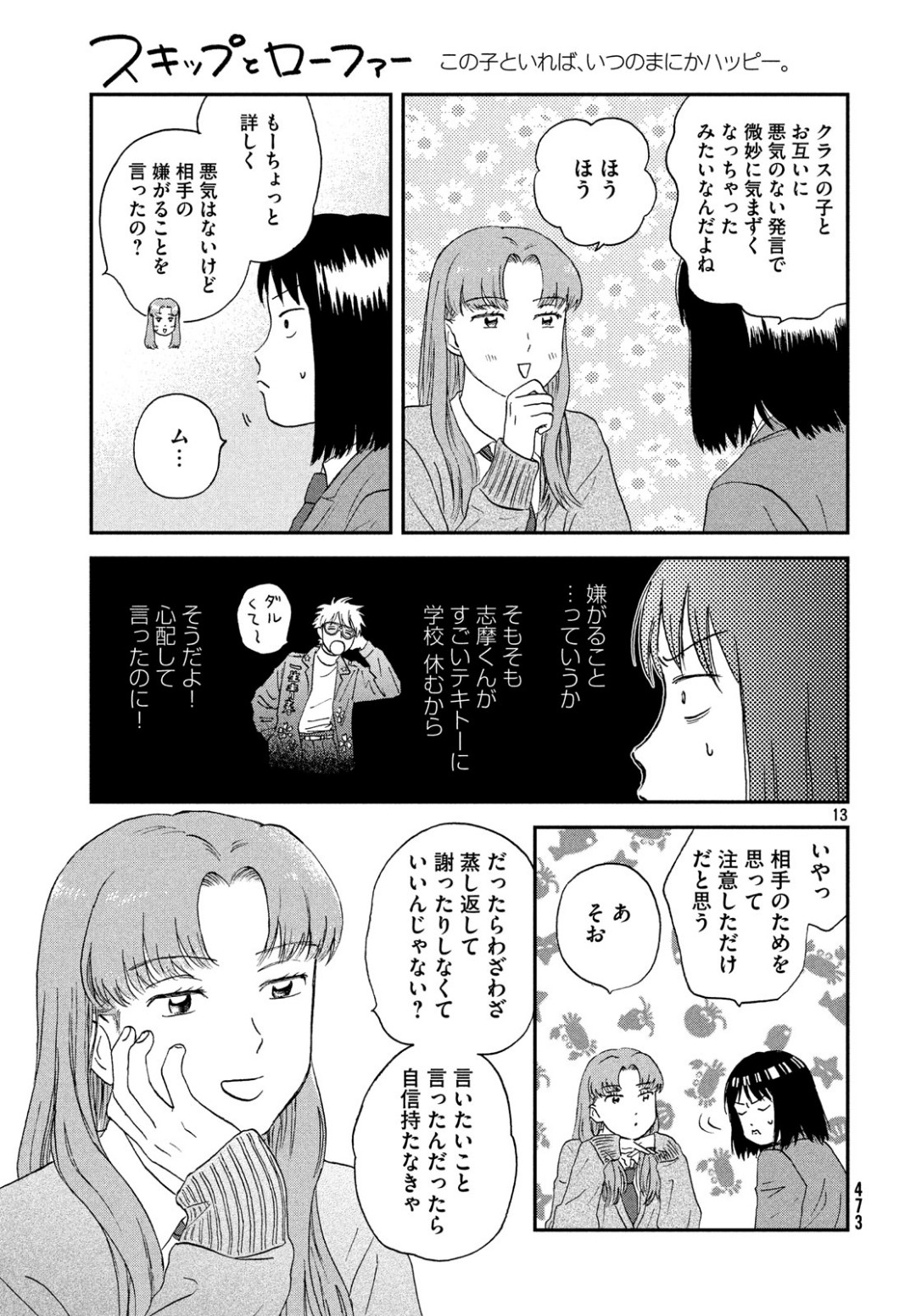 SUKIPPU TO ROFA - raw - Chapter 11 - https://jpdd.ccdd.to/JPDD/48011505/jagejztwwv5.jpg