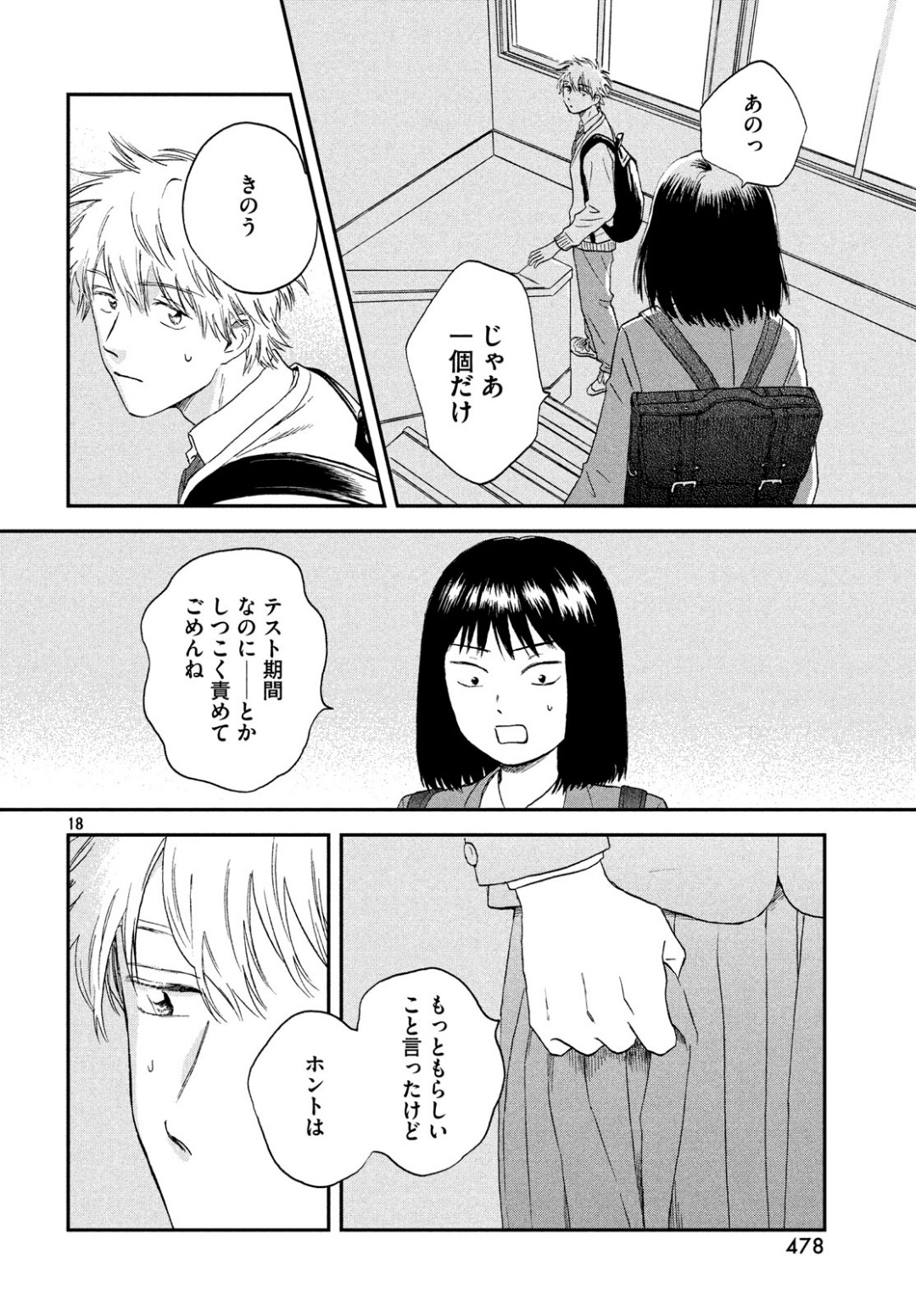 SUKIPPU TO ROFA - raw - Chapter 11 - https://jpdd.ccdd.to/JPDD/48011505/mls3v0z2fyk.jpg