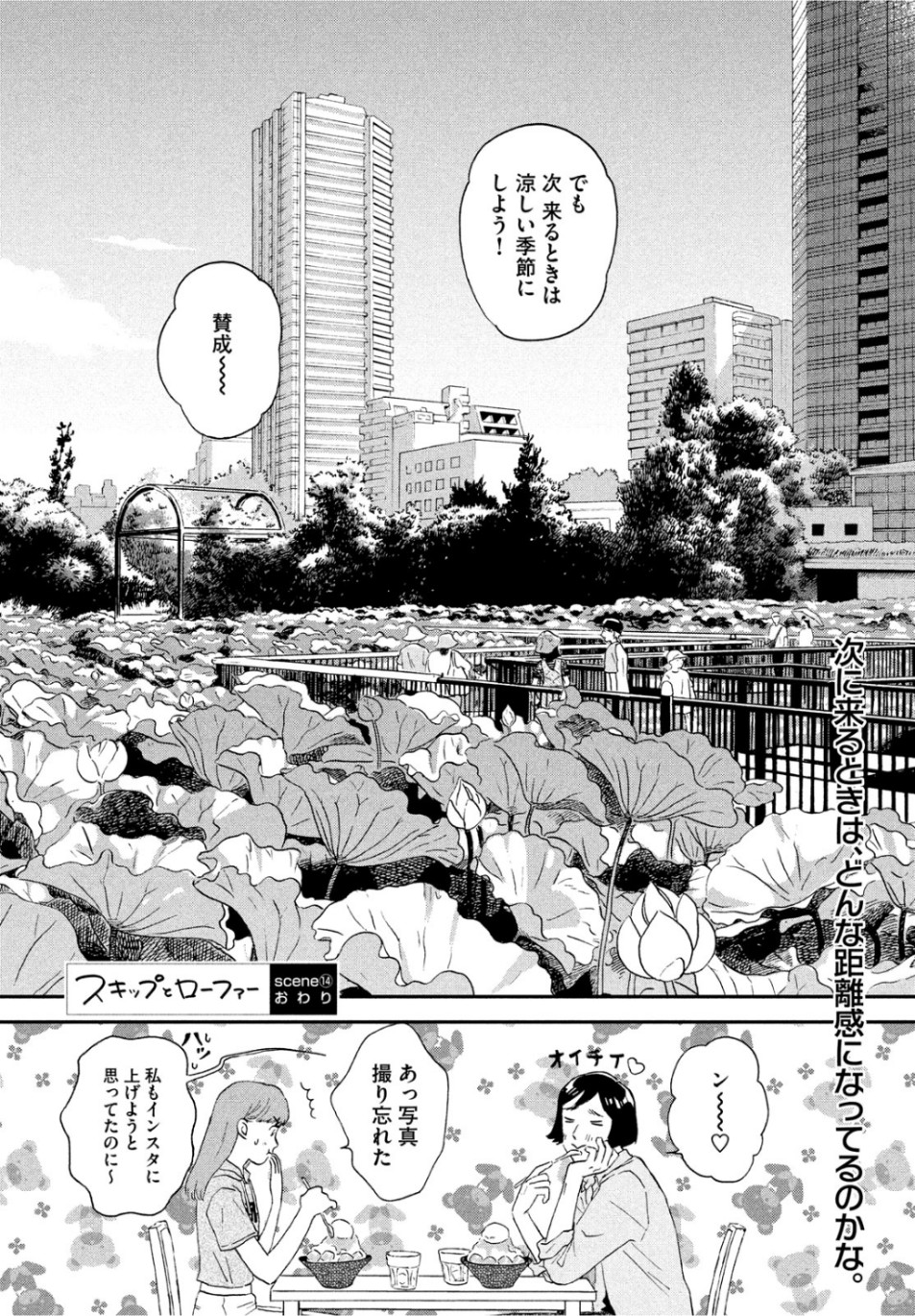 SUKIPPU TO ROFA - raw - Chapter 14 - https://jpdd.ccdd.to/JPDD/48011505/pkzcwghuixa.jpg
