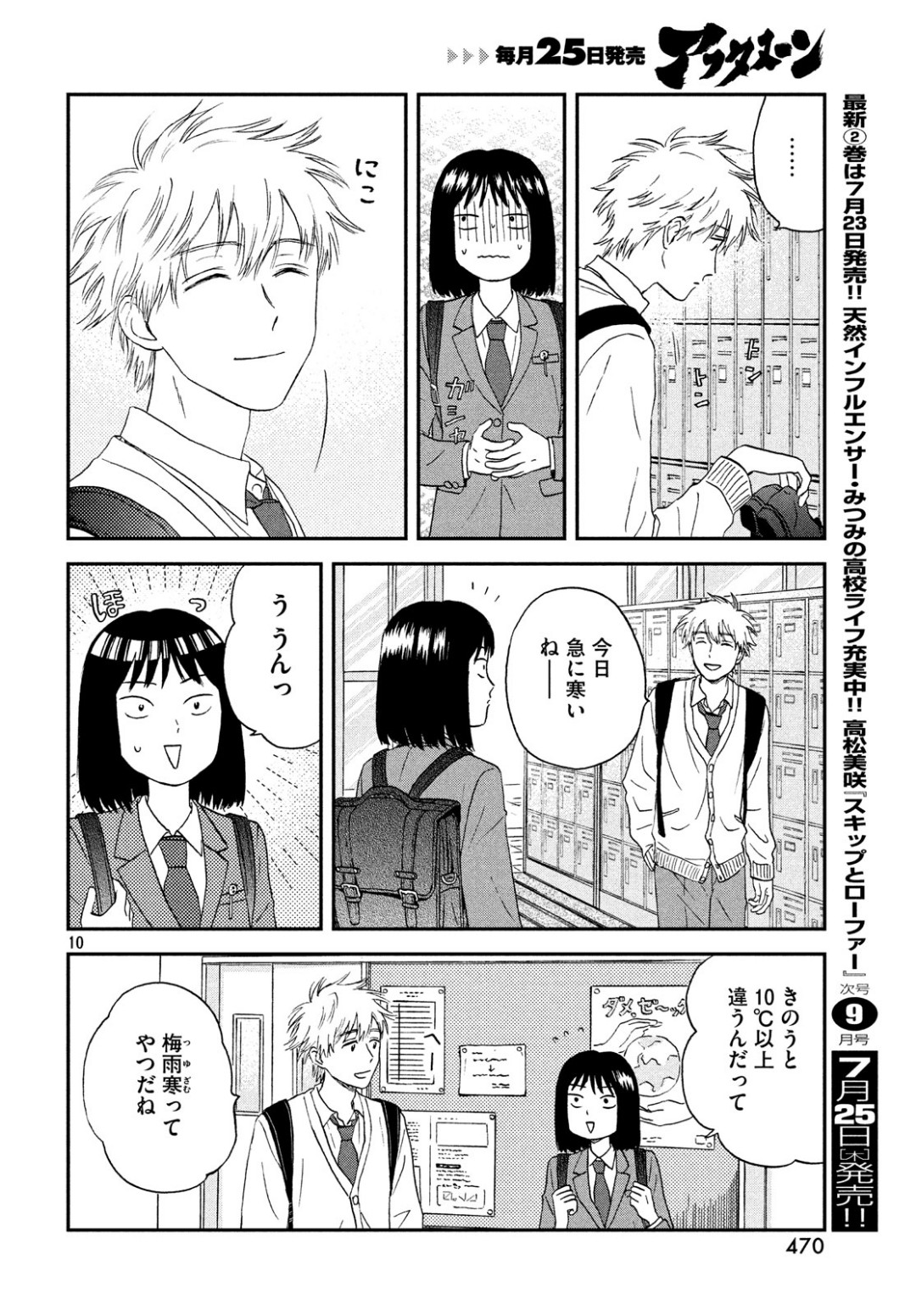 SUKIPPU TO ROFA - raw - Chapter 11 - https://jpdd.ccdd.to/JPDD/48011505/r4udcv1oocq.jpg