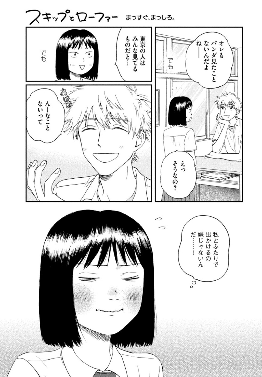 SUKIPPU TO ROFA - raw - Chapter 13 - https://jpdd.ccdd.to/JPDD/48011505/s2in5iovn53.jpg