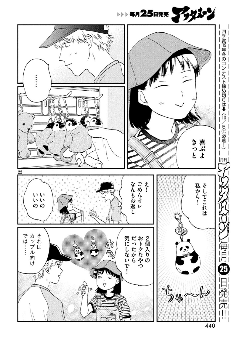 SUKIPPU TO ROFA - raw - Chapter 14 - https://jpdd.ccdd.to/JPDD/48011505/u54f20mykqu.jpg