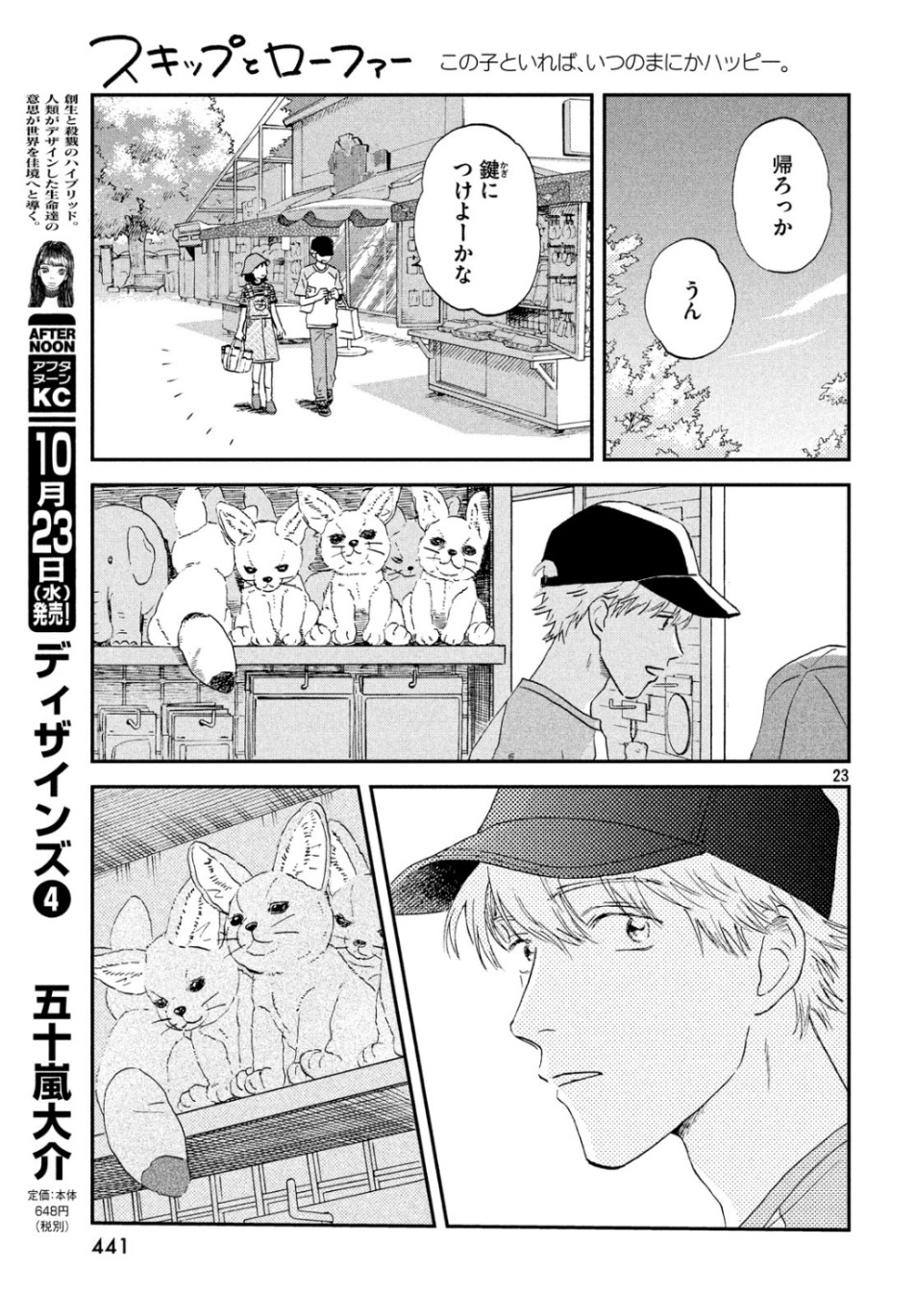 SUKIPPU TO ROFA - raw - Chapter 14 - https://jpdd.ccdd.to/JPDD/48011505/uior0ychvrd.jpg