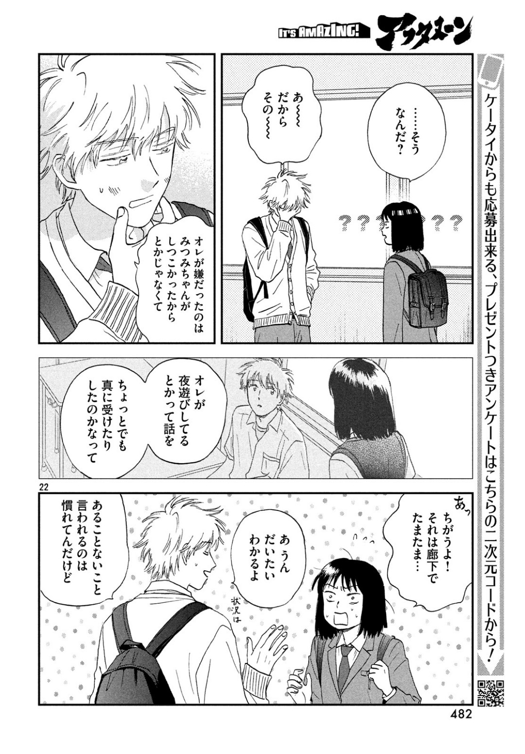 SUKIPPU TO ROFA - raw - Chapter 11 - https://jpdd.ccdd.to/JPDD/48011505/xmxgnt4zmot.jpg