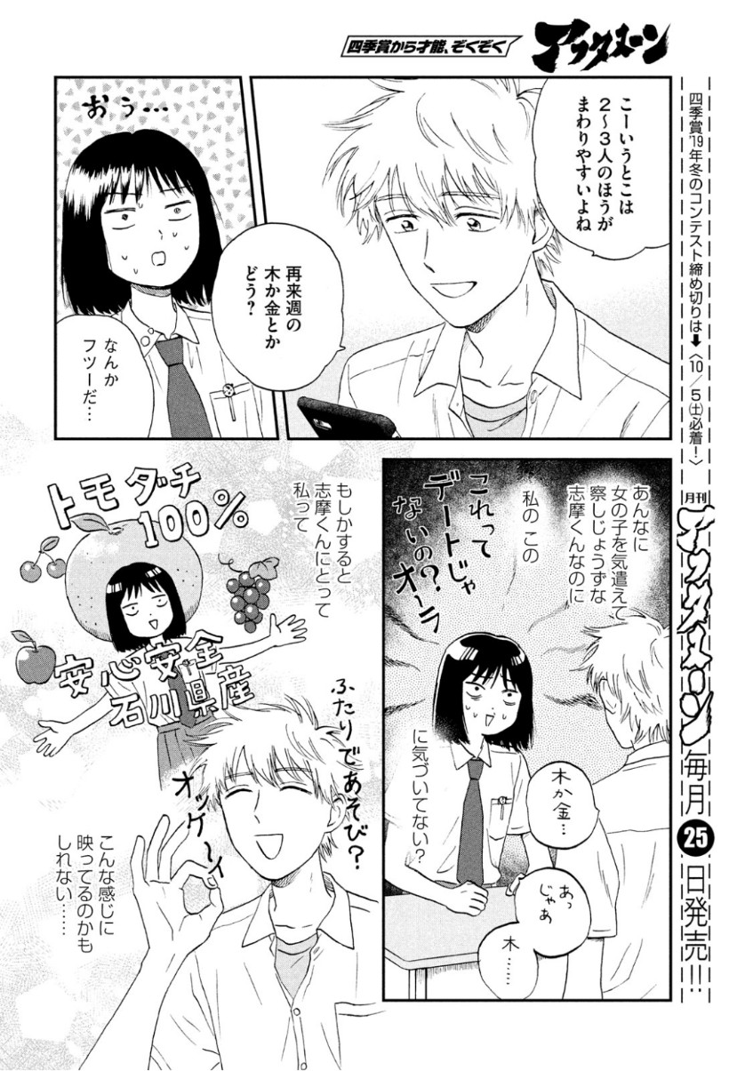 SUKIPPU TO ROFA - raw - Chapter 13 - https://jpdd.ccdd.to/JPDD/48011505/xx2cfbfw4kt.jpg