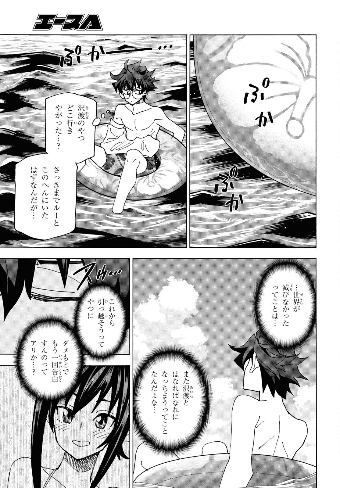 SUBETE NO JINRUI O HAKAI SURU. SORERA WA SAISEI DEKINAI. - raw - Chapter 55 - https://jpdd.ccdd.to/JPDD/48021505/0b1go1uxd1x.jpg