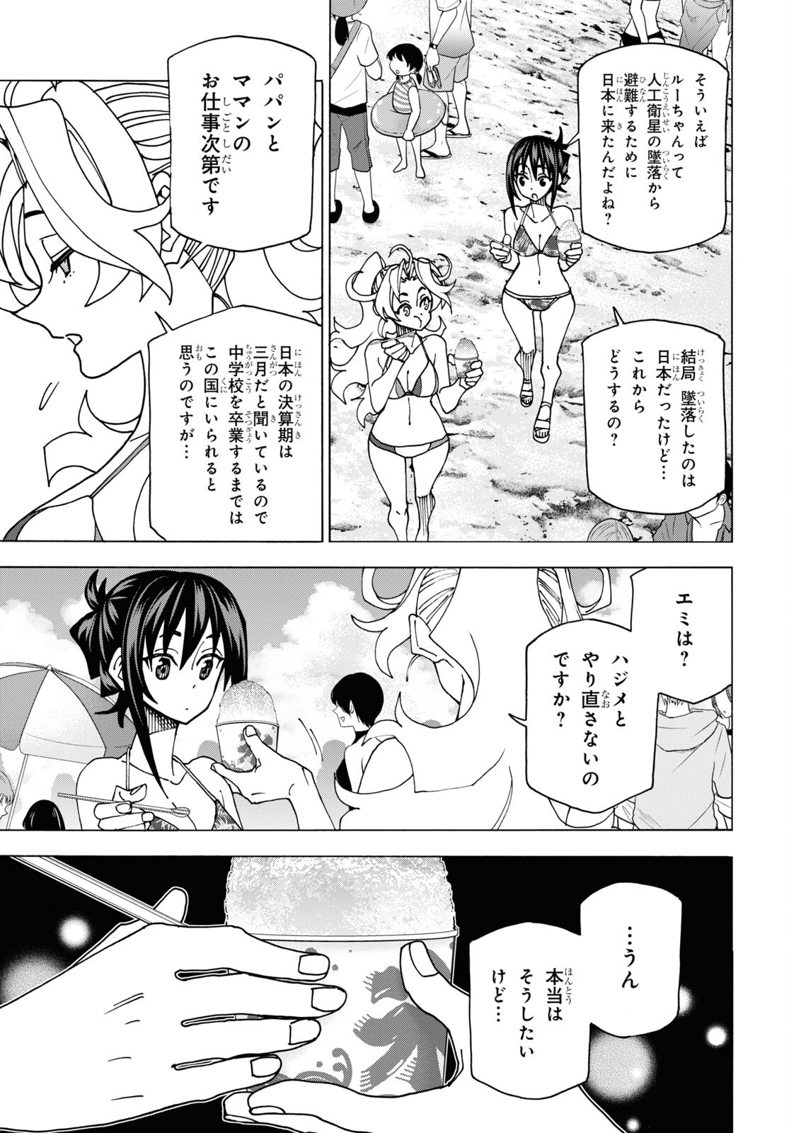 SUBETE NO JINRUI O HAKAI SURU. SORERA WA SAISEI DEKINAI. - raw - Chapter 55 - https://jpdd.ccdd.to/JPDD/48021505/3hvhflfxkys.jpg