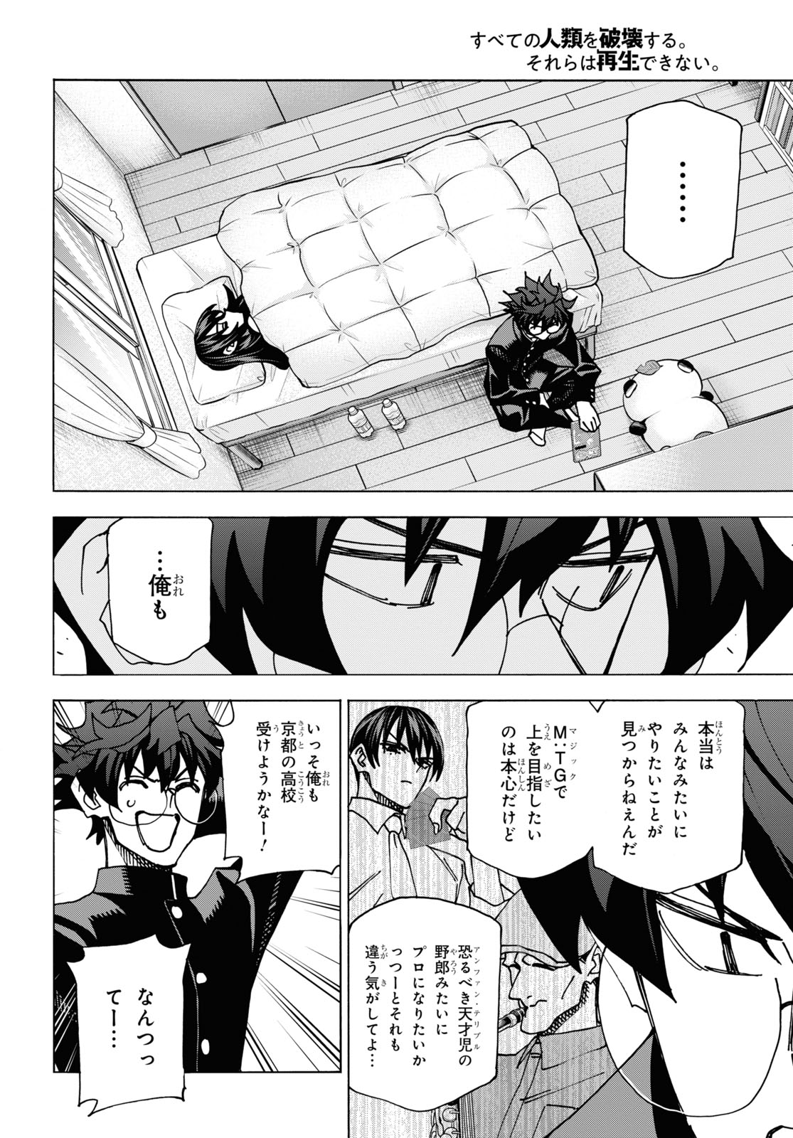 SUBETE NO JINRUI O HAKAI SURU. SORERA WA SAISEI DEKINAI. - raw - Chapter 56 - https://jpdd.ccdd.to/JPDD/48021505/bioxodfqapm.jpg