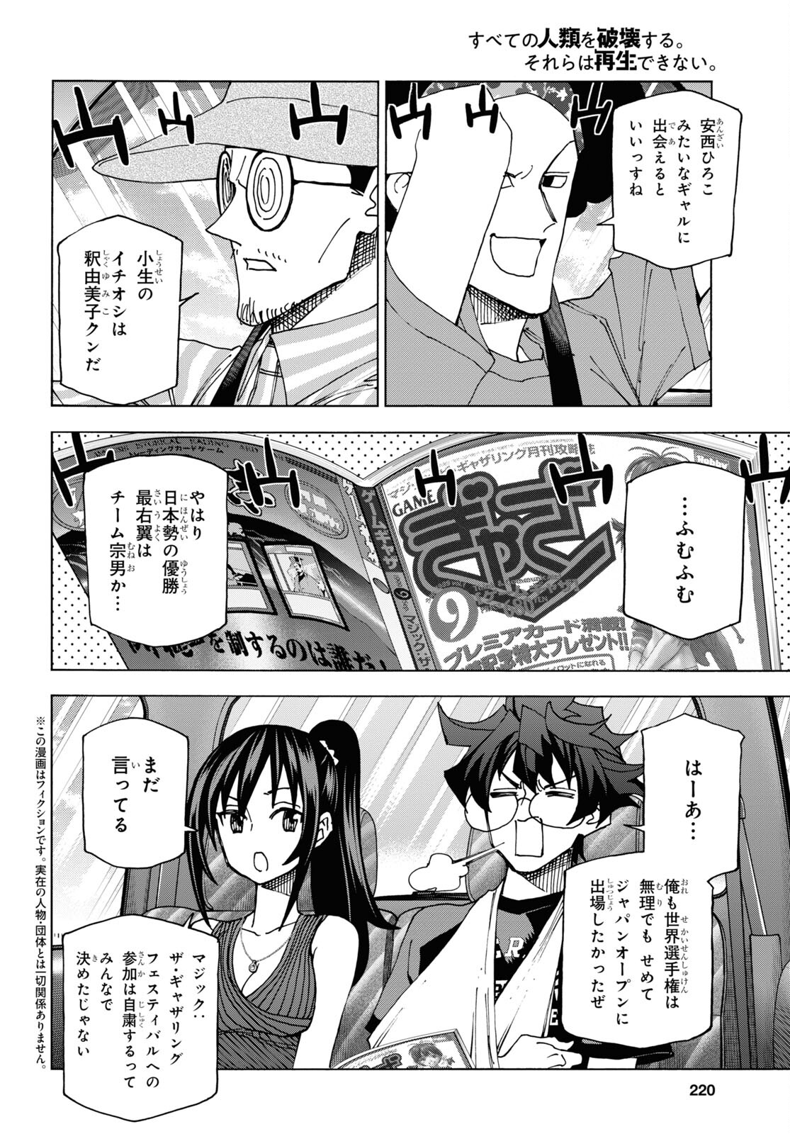 SUBETE NO JINRUI O HAKAI SURU. SORERA WA SAISEI DEKINAI. - raw - Chapter 55 - https://jpdd.ccdd.to/JPDD/48021505/bkfc2tq5vue.jpg