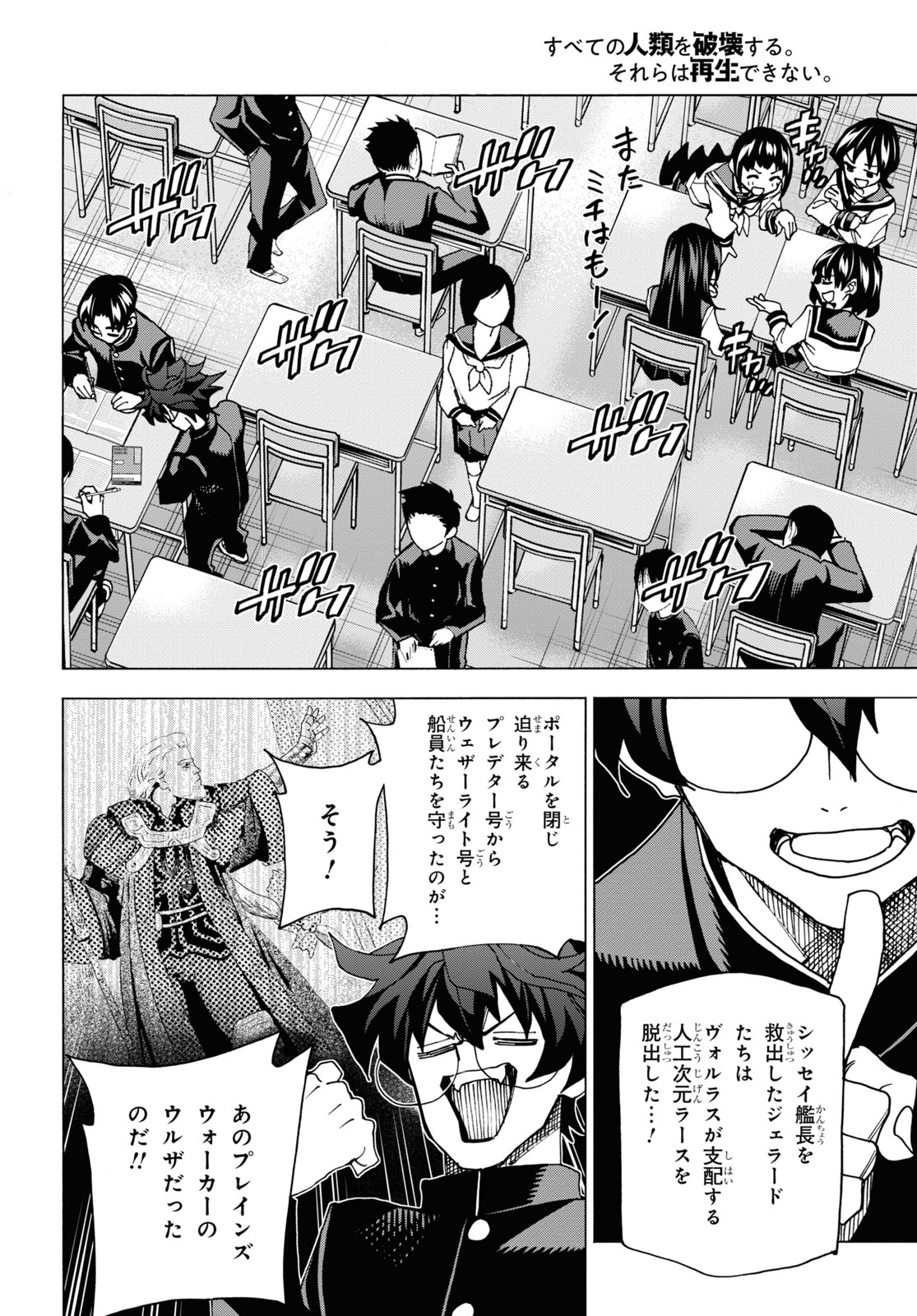 SUBETE NO JINRUI O HAKAI SURU. SORERA WA SAISEI DEKINAI. - raw - Chapter 56 - https://jpdd.ccdd.to/JPDD/48021505/cfy0ogiqwec.jpg