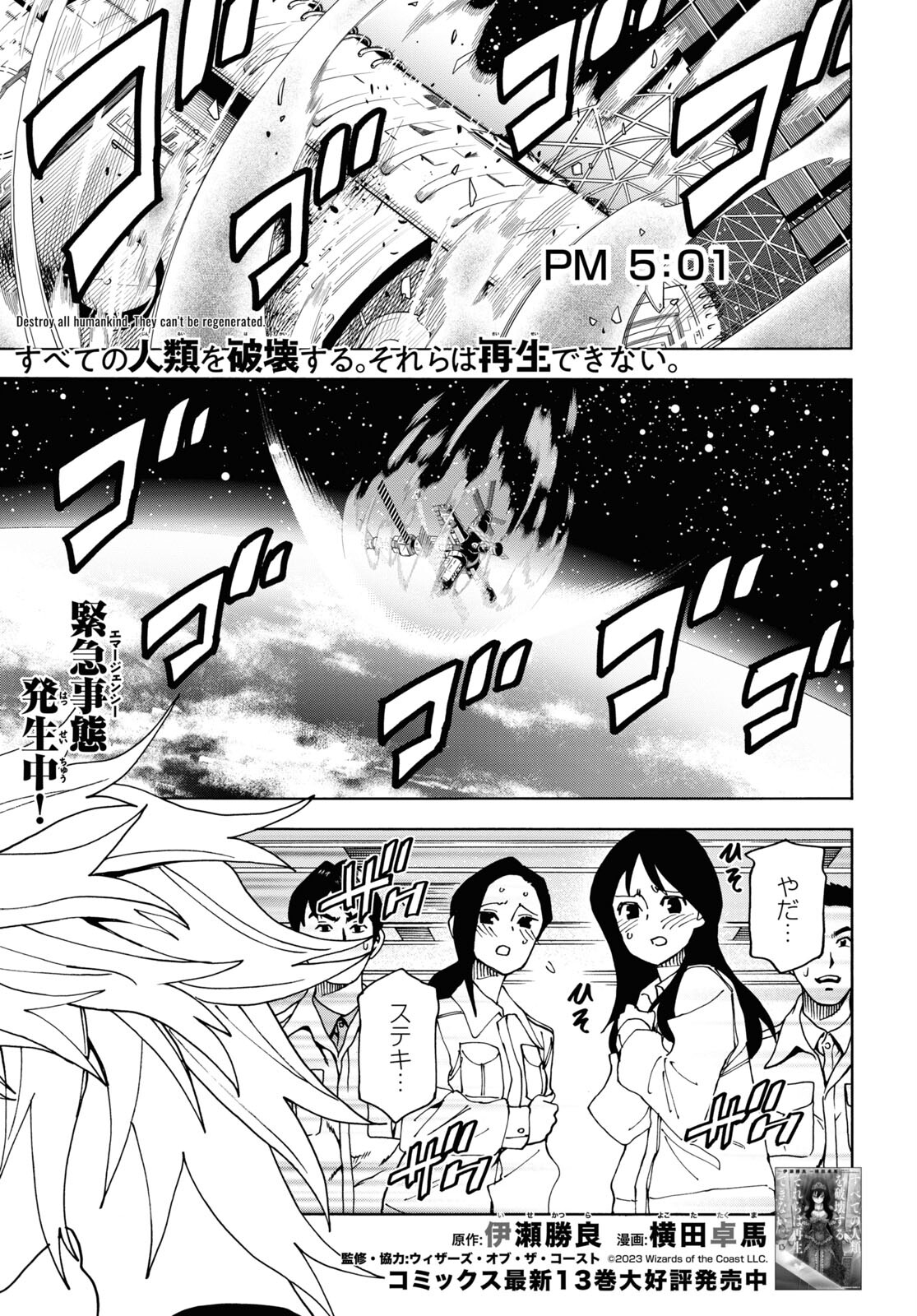 SUBETE NO JINRUI O HAKAI SURU. SORERA WA SAISEI DEKINAI. - raw - Chapter 54 - https://jpdd.ccdd.to/JPDD/48021505/hnrao23i1ek.jpg