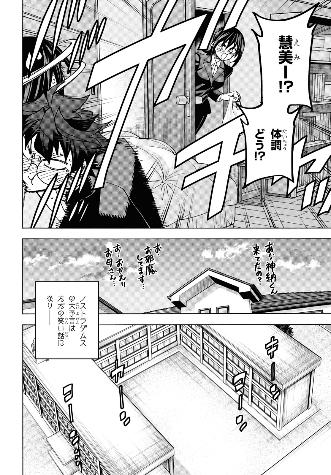 SUBETE NO JINRUI O HAKAI SURU. SORERA WA SAISEI DEKINAI. - raw - Chapter 56 - https://jpdd.ccdd.to/JPDD/48021505/q2j2lew5frv.jpg