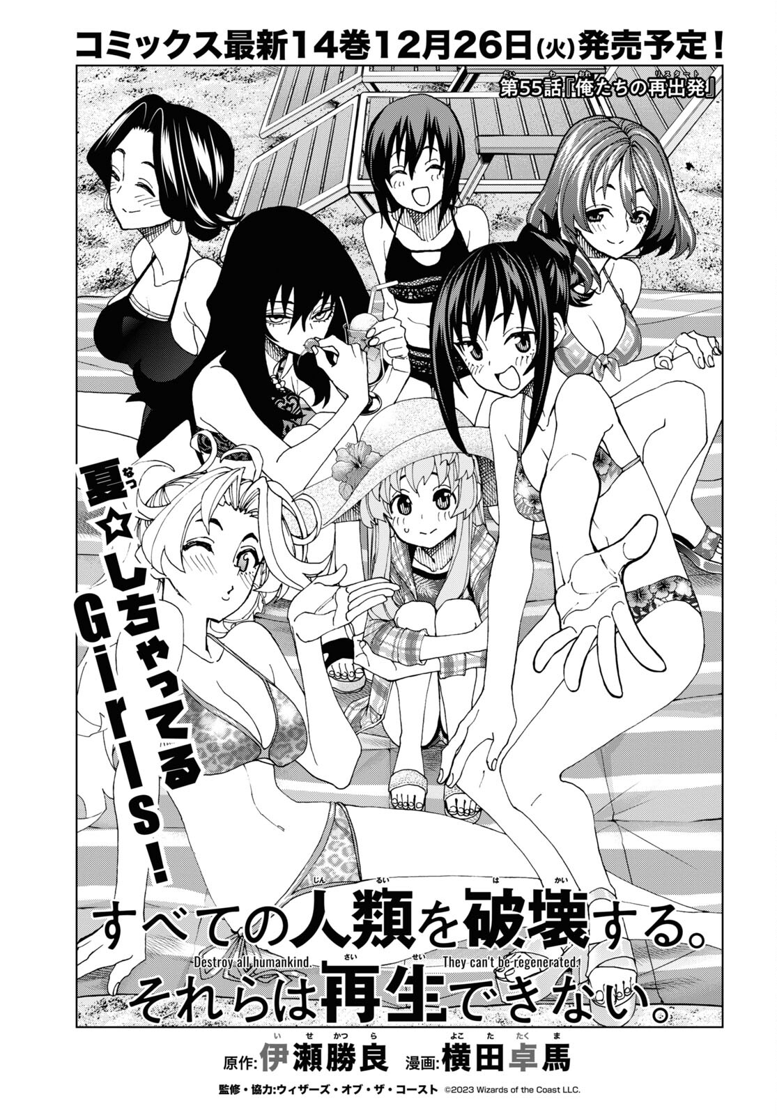 SUBETE NO JINRUI O HAKAI SURU. SORERA WA SAISEI DEKINAI. - raw - Chapter 55 - https://jpdd.ccdd.to/JPDD/48021505/r2du24jwmsi.jpg
