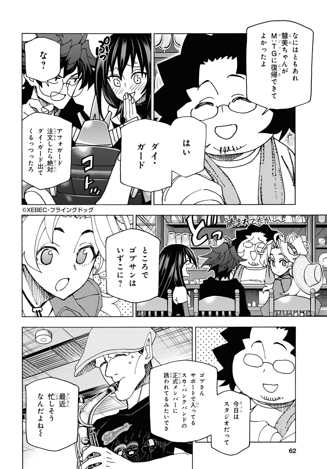 SUBETE NO JINRUI O HAKAI SURU. SORERA WA SAISEI DEKINAI. - raw - Chapter 56 - https://jpdd.ccdd.to/JPDD/48021505/tg2ferglqs0.jpg