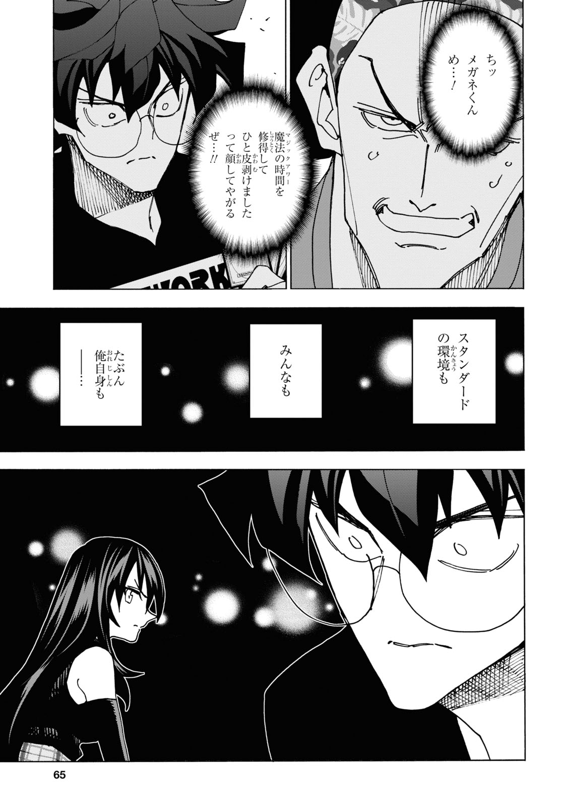 SUBETE NO JINRUI O HAKAI SURU. SORERA WA SAISEI DEKINAI. - raw - Chapter 56 - https://jpdd.ccdd.to/JPDD/48021505/typ1whi1qix.jpg