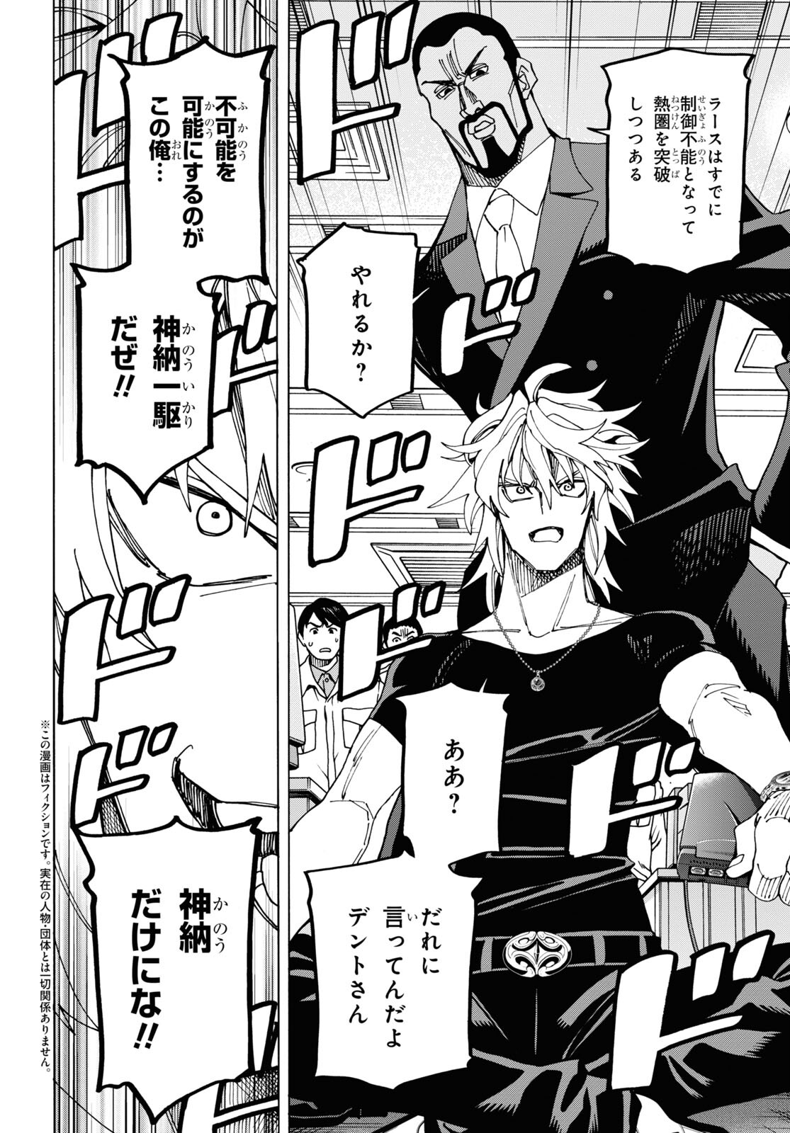 SUBETE NO JINRUI O HAKAI SURU. SORERA WA SAISEI DEKINAI. - raw - Chapter 54 - https://jpdd.ccdd.to/JPDD/48021505/yhrdp20bvow.jpg