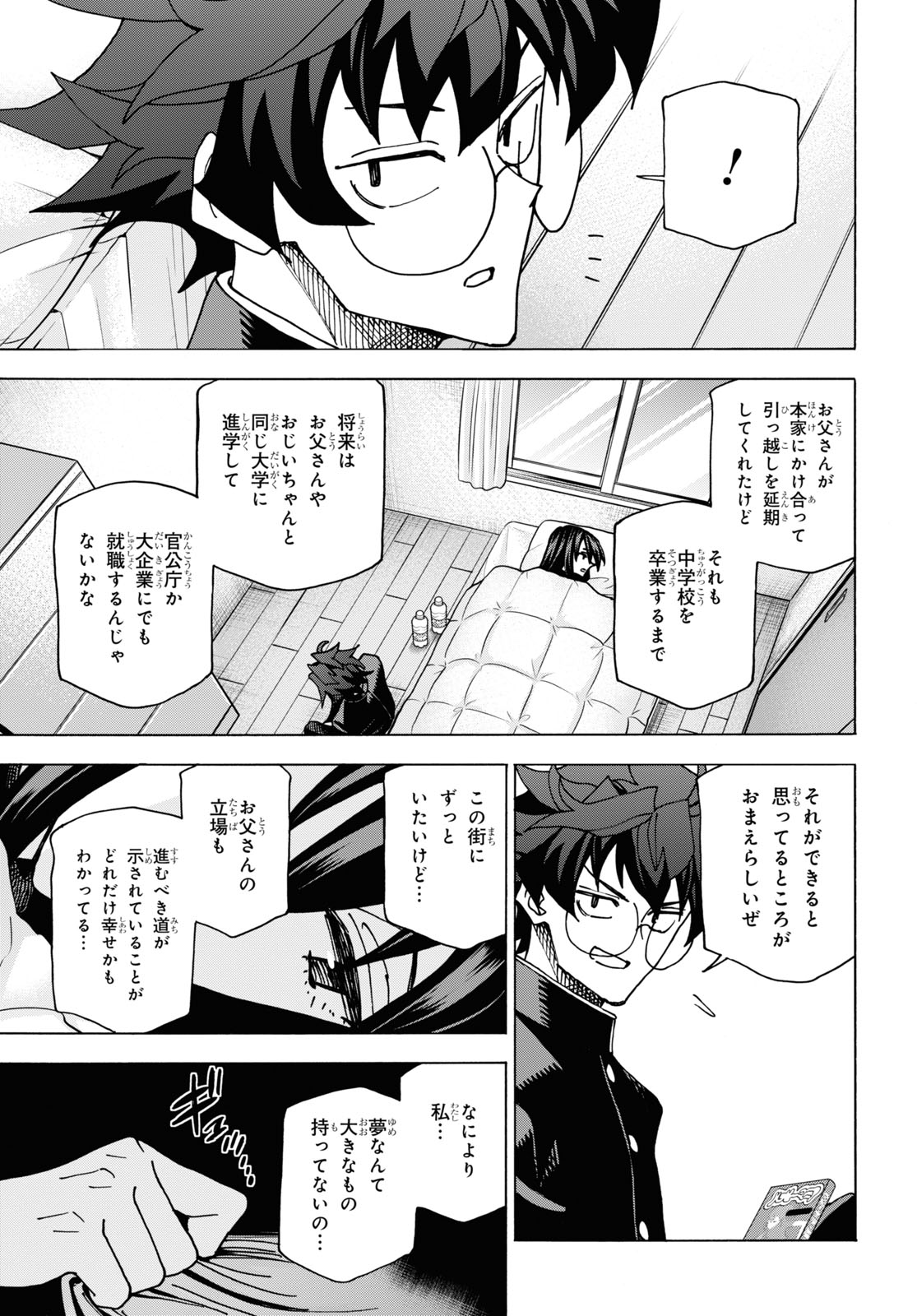 SUBETE NO JINRUI O HAKAI SURU. SORERA WA SAISEI DEKINAI. - raw - Chapter 56 - https://jpdd.ccdd.to/JPDD/48021505/yz45oipyu4p.jpg