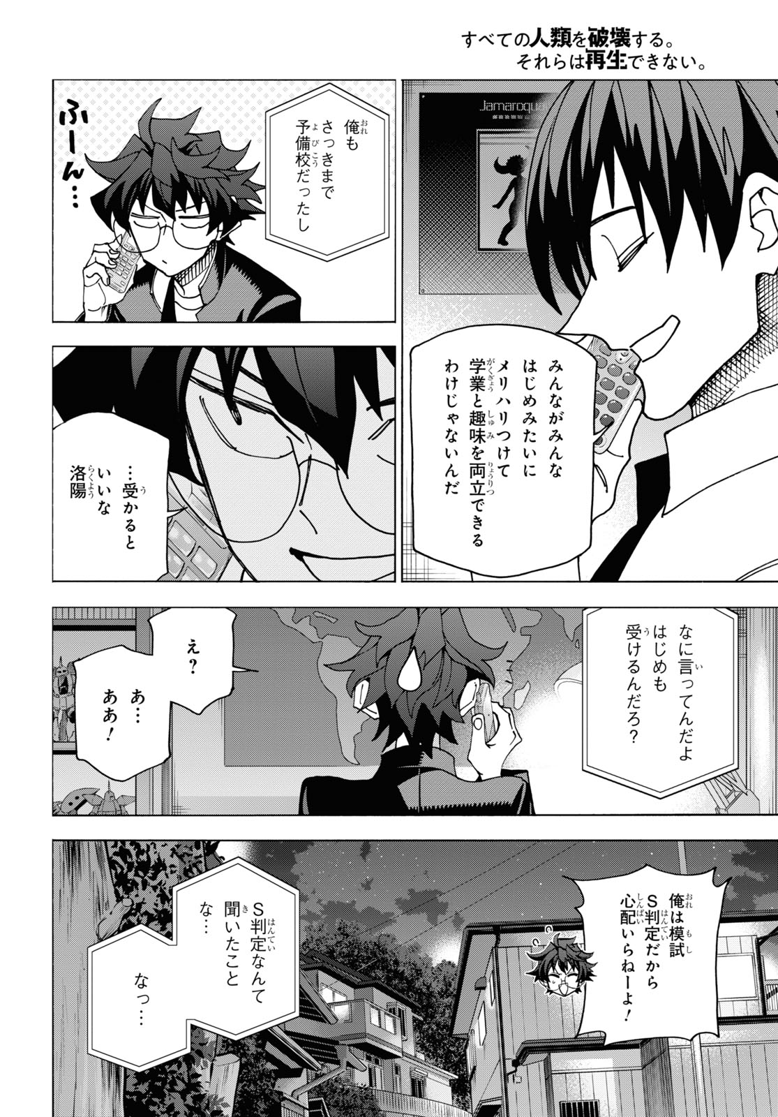 SUBETE NO JINRUI O HAKAI SURU. SORERA WA SAISEI DEKINAI. - raw - Chapter 56 - https://jpdd.ccdd.to/JPDD/48021505/zaapyf31mqv.jpg
