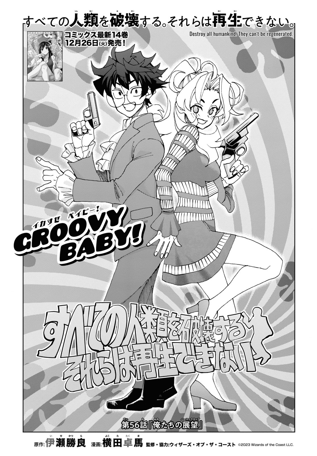 SUBETE NO JINRUI O HAKAI SURU. SORERA WA SAISEI DEKINAI. - raw - Chapter 56 - https://jpdd.ccdd.to/JPDD/48021505/zb42mazohvr.jpg