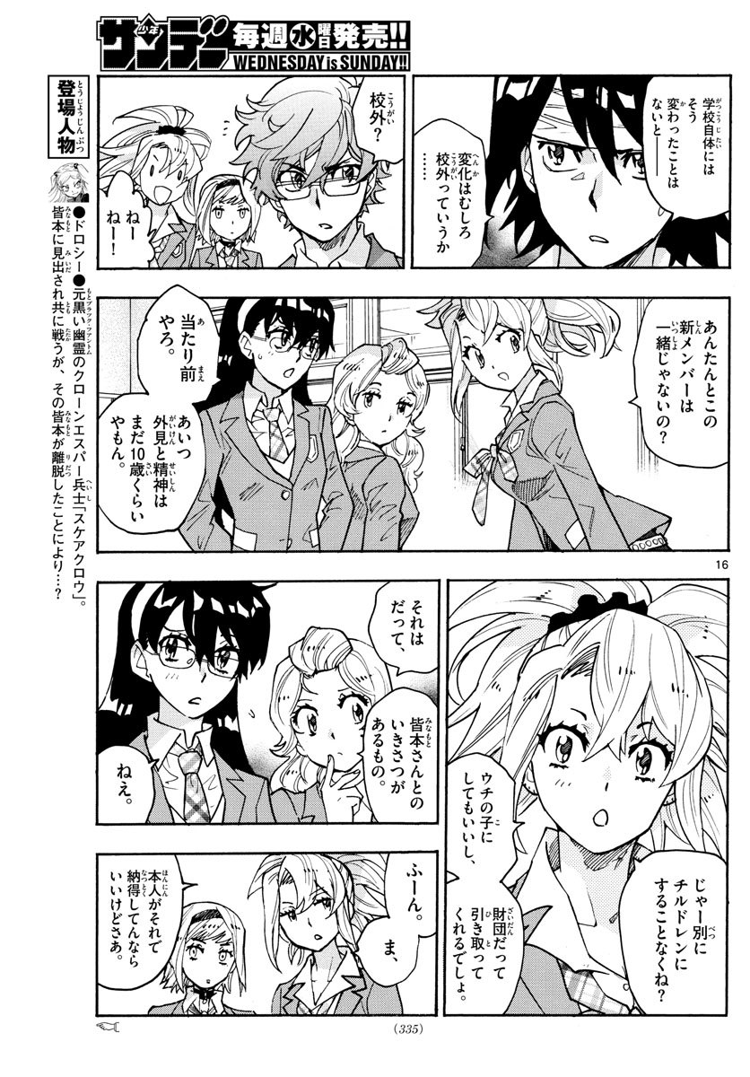 ZETTAI KAREN CHILDREN - raw - Chapter 562 - https://jpdd.ccdd.to/JPDD/48031505/0vsaepvjs1b.jpg