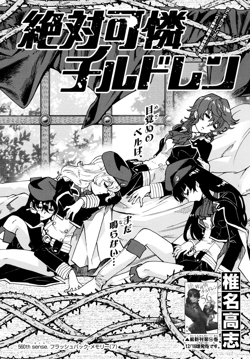 ZETTAI KAREN CHILDREN - raw - Chapter 560 - https://jpdd.ccdd.to/JPDD/48031505/12xxagnwebi.jpg