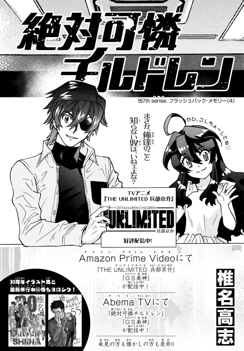 ZETTAI KAREN CHILDREN - raw - Chapter 557 - https://jpdd.ccdd.to/JPDD/48031505/1rvbf1knvbp.jpg