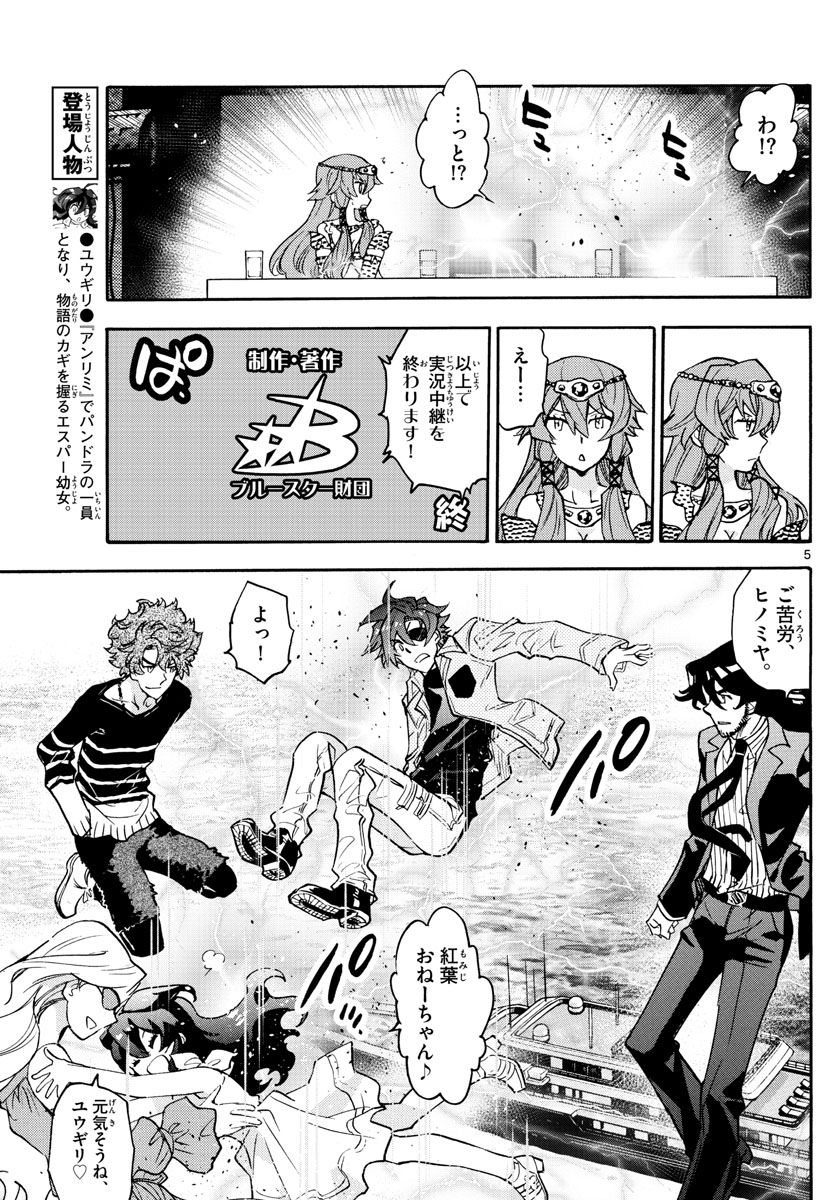 ZETTAI KAREN CHILDREN - raw - Chapter 557 - https://jpdd.ccdd.to/JPDD/48031505/251likll5ea.jpg