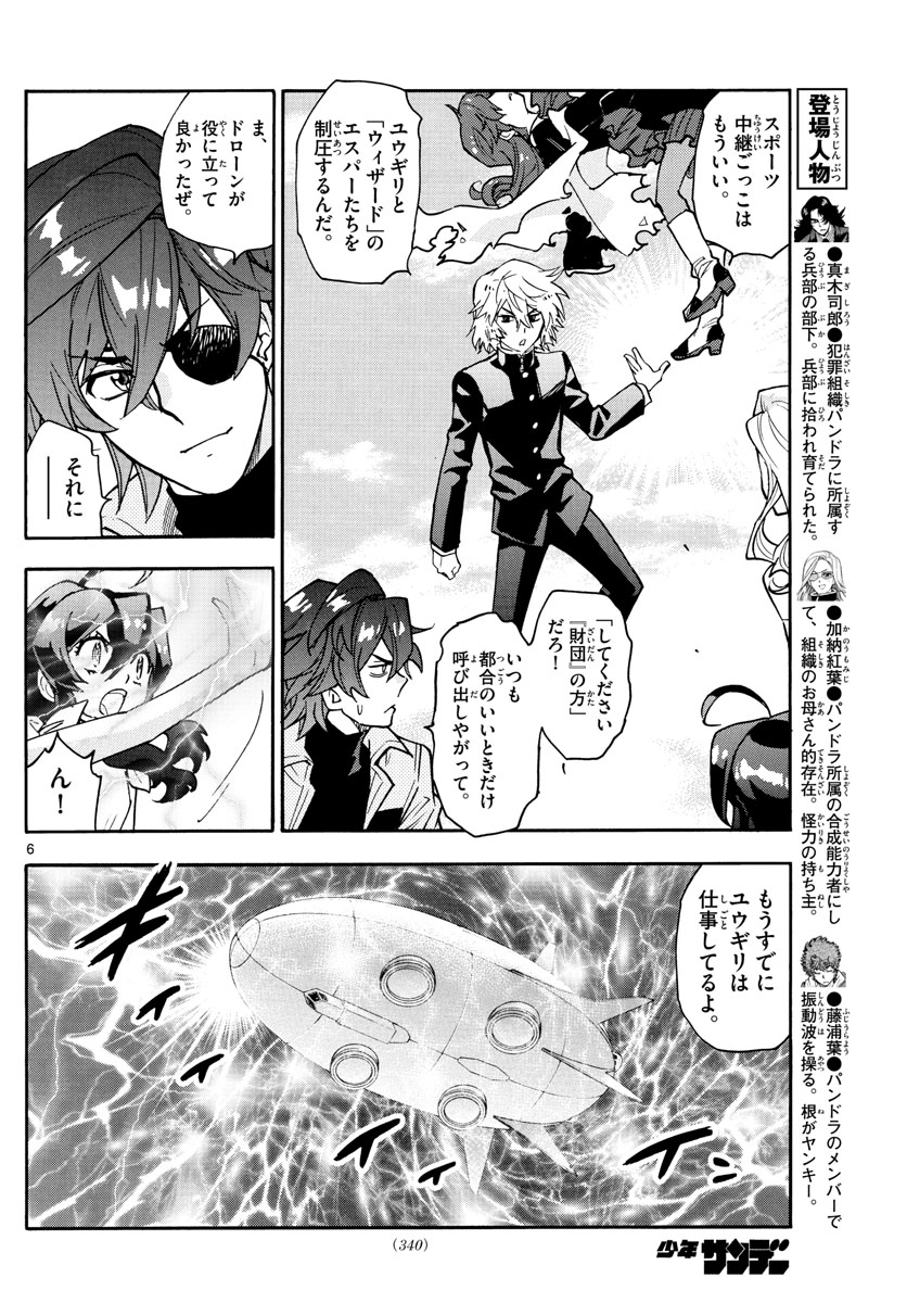 ZETTAI KAREN CHILDREN - raw - Chapter 557 - https://jpdd.ccdd.to/JPDD/48031505/2cpsi050qtj.jpg