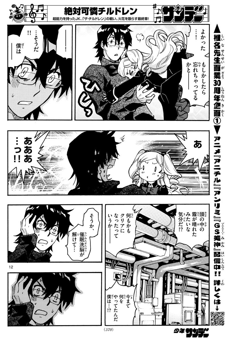 ZETTAI KAREN CHILDREN - raw - Chapter 561 - https://jpdd.ccdd.to/JPDD/48031505/2sjdfo52qr5.jpg