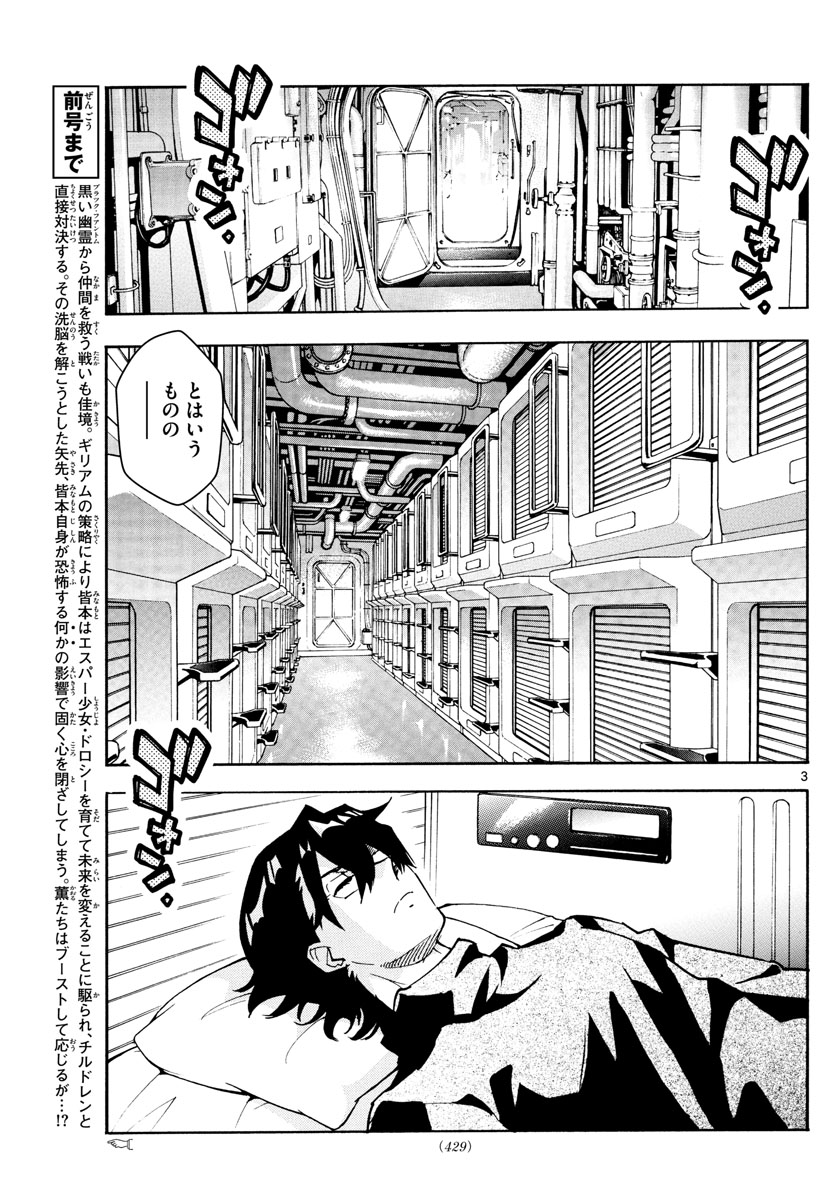 ZETTAI KAREN CHILDREN - raw - Chapter 558 - https://jpdd.ccdd.to/JPDD/48031505/4j52pnneea3.jpg