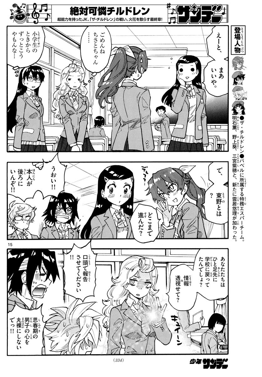 ZETTAI KAREN CHILDREN - raw - Chapter 562 - https://jpdd.ccdd.to/JPDD/48031505/5gbequxymqg.jpg