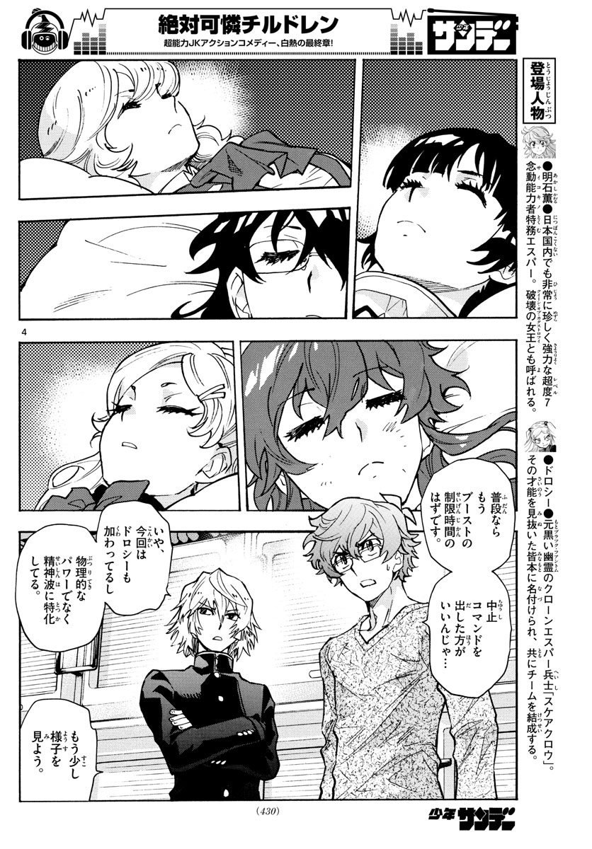 ZETTAI KAREN CHILDREN - raw - Chapter 558 - https://jpdd.ccdd.to/JPDD/48031505/akwt0fbr34h.jpg