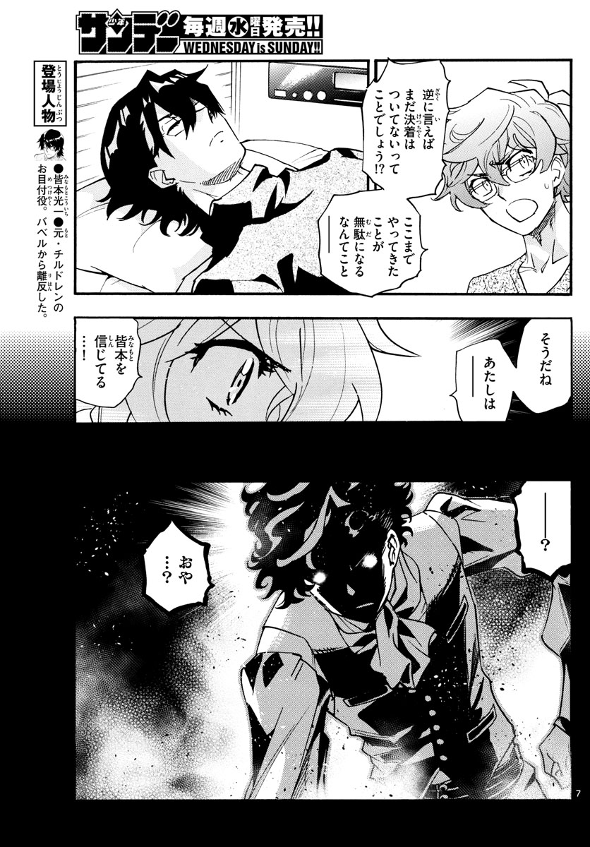 ZETTAI KAREN CHILDREN - raw - Chapter 560 - https://jpdd.ccdd.to/JPDD/48031505/ayv2lirwert.jpg