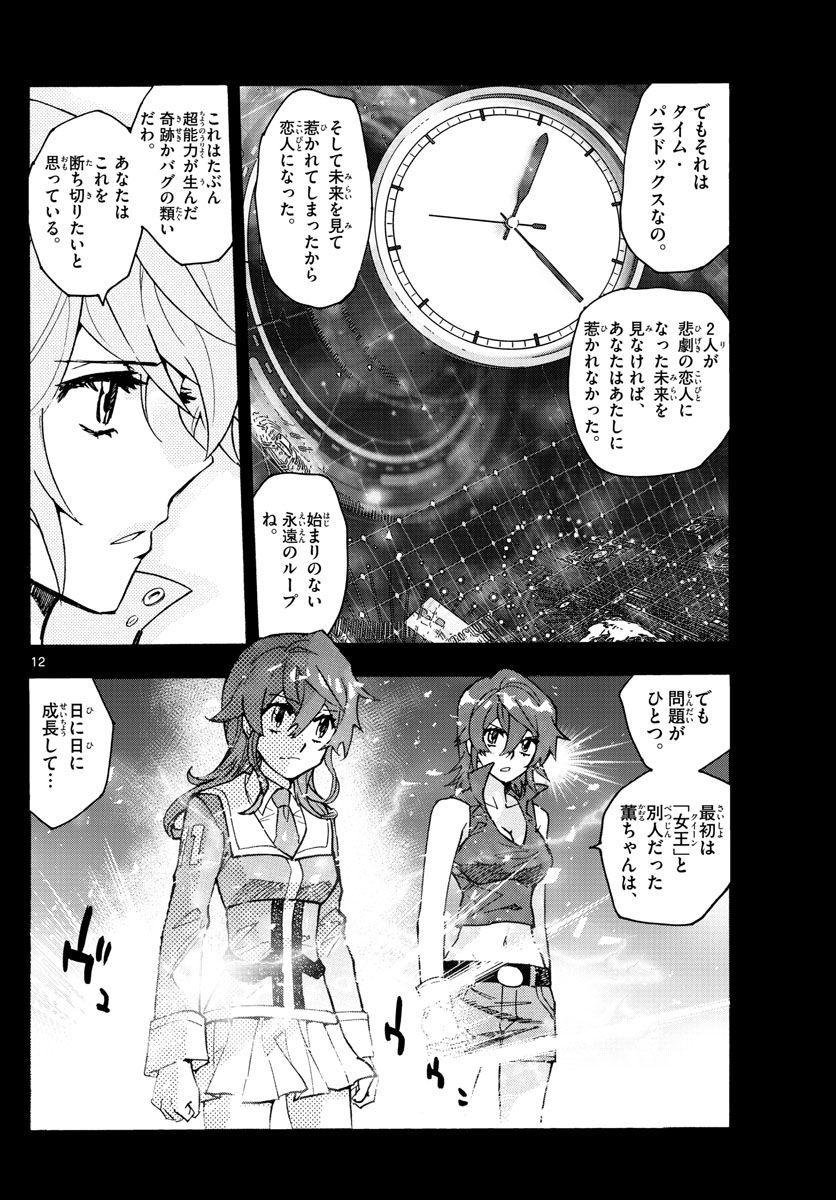 ZETTAI KAREN CHILDREN - raw - Chapter 559 - https://jpdd.ccdd.to/JPDD/48031505/b3hwf05arhj.jpg