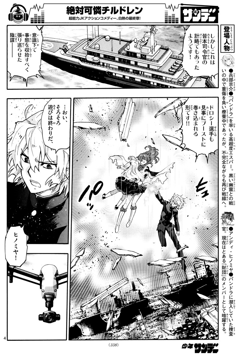 ZETTAI KAREN CHILDREN - raw - Chapter 557 - https://jpdd.ccdd.to/JPDD/48031505/cuhvx4v0pdu.jpg