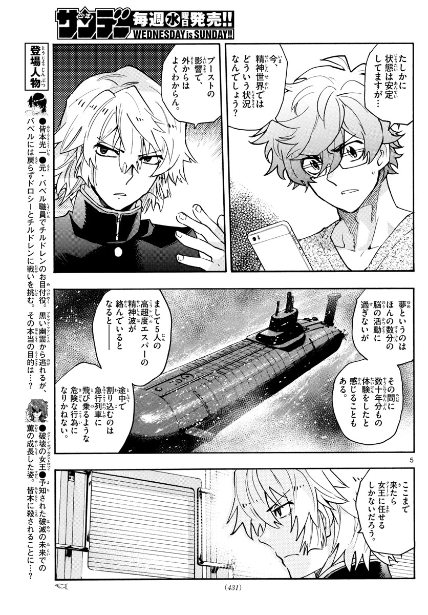 ZETTAI KAREN CHILDREN - raw - Chapter 558 - https://jpdd.ccdd.to/JPDD/48031505/d5x150ss42b.jpg