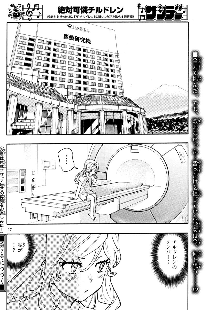 ZETTAI KAREN CHILDREN - raw - Chapter 562 - https://jpdd.ccdd.to/JPDD/48031505/ekibp0mc4fl.jpg