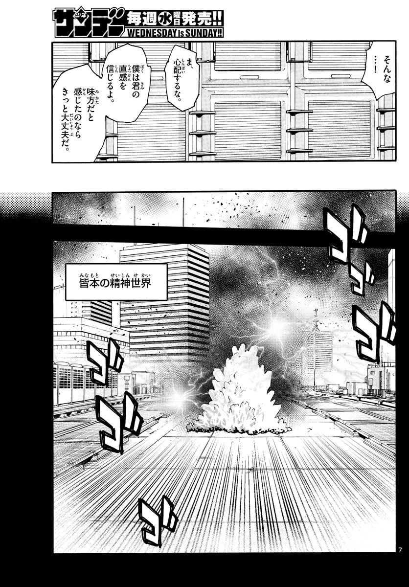 ZETTAI KAREN CHILDREN - raw - Chapter 559 - https://jpdd.ccdd.to/JPDD/48031505/ftbt0rokinn.jpg
