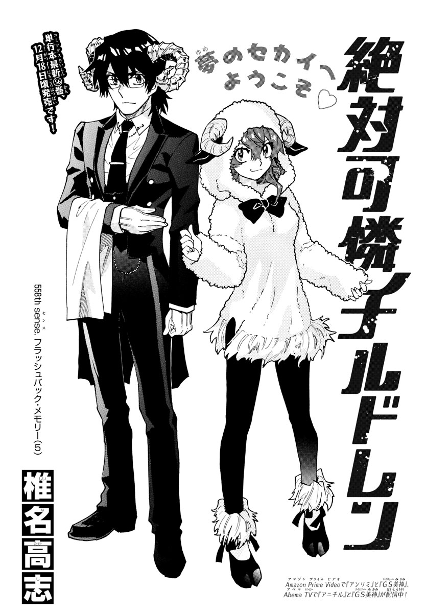 ZETTAI KAREN CHILDREN - raw - Chapter 558 - https://jpdd.ccdd.to/JPDD/48031505/halatfsrm3m.jpg