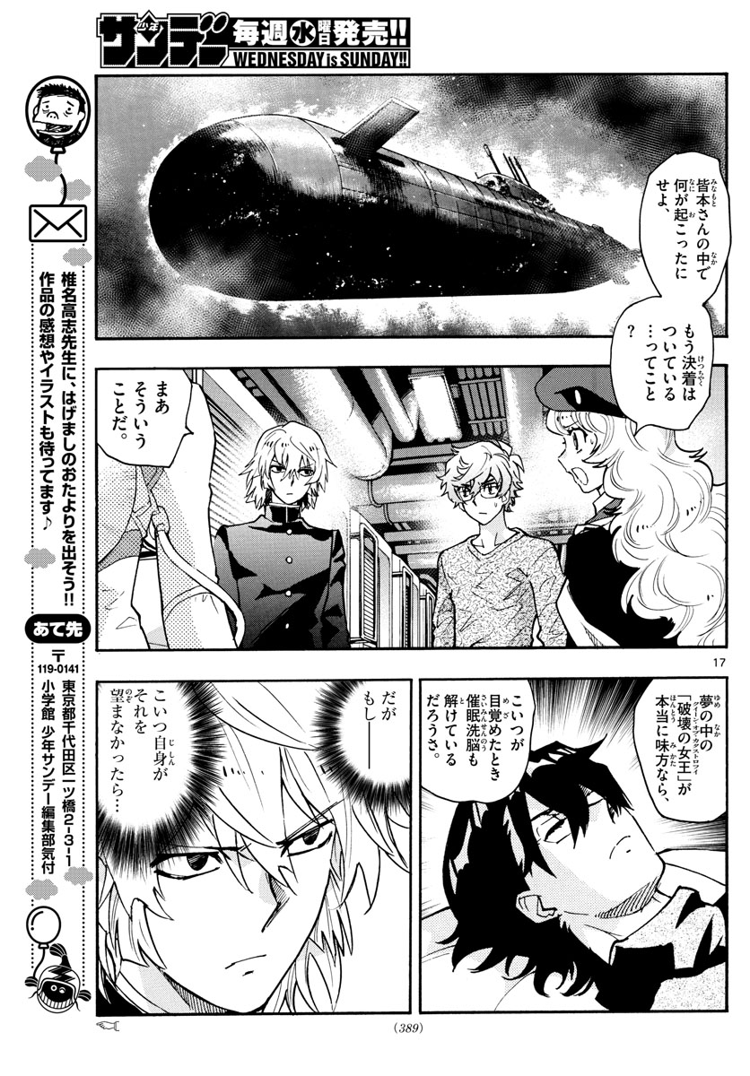 ZETTAI KAREN CHILDREN - raw - Chapter 559 - https://jpdd.ccdd.to/JPDD/48031505/itv1wodqmlp.jpg
